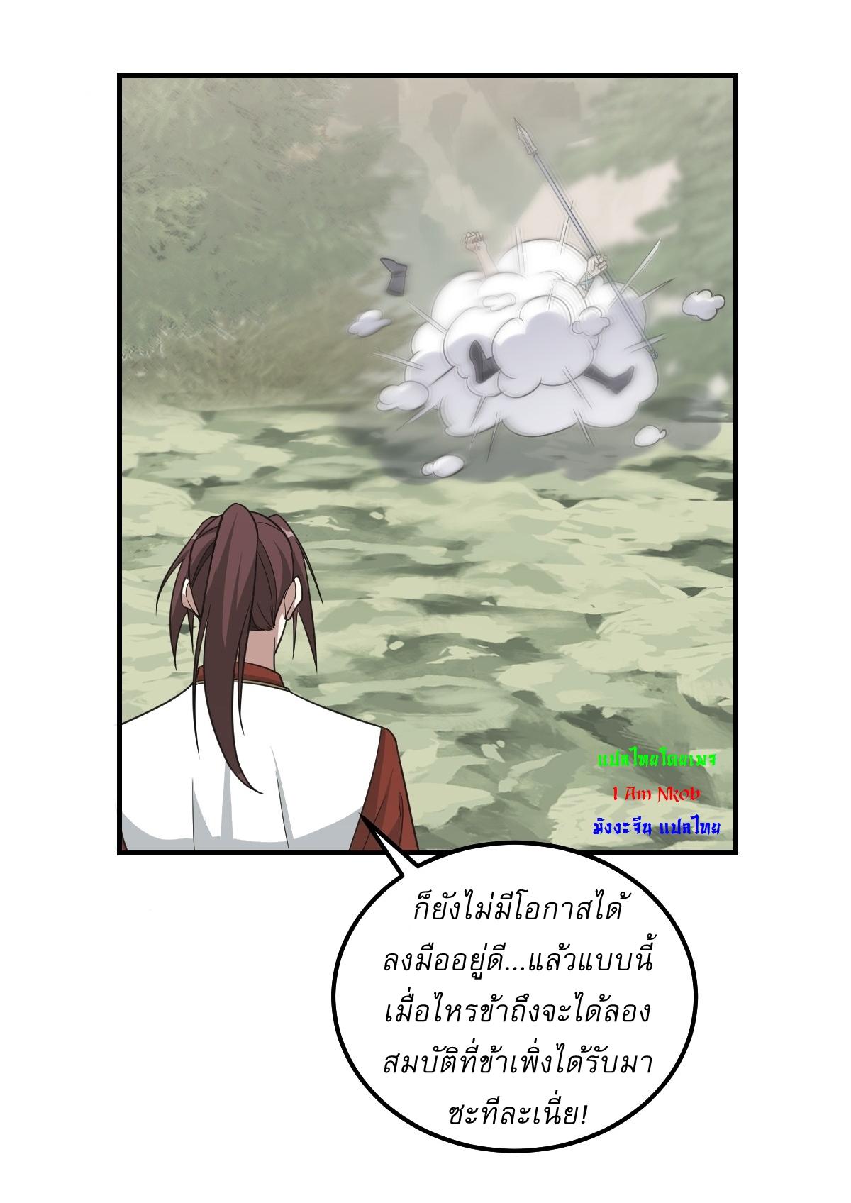 Invincible After a Hundred Years of Seclusion ตอนที่ 206 แปลไทย รูปที่ 10