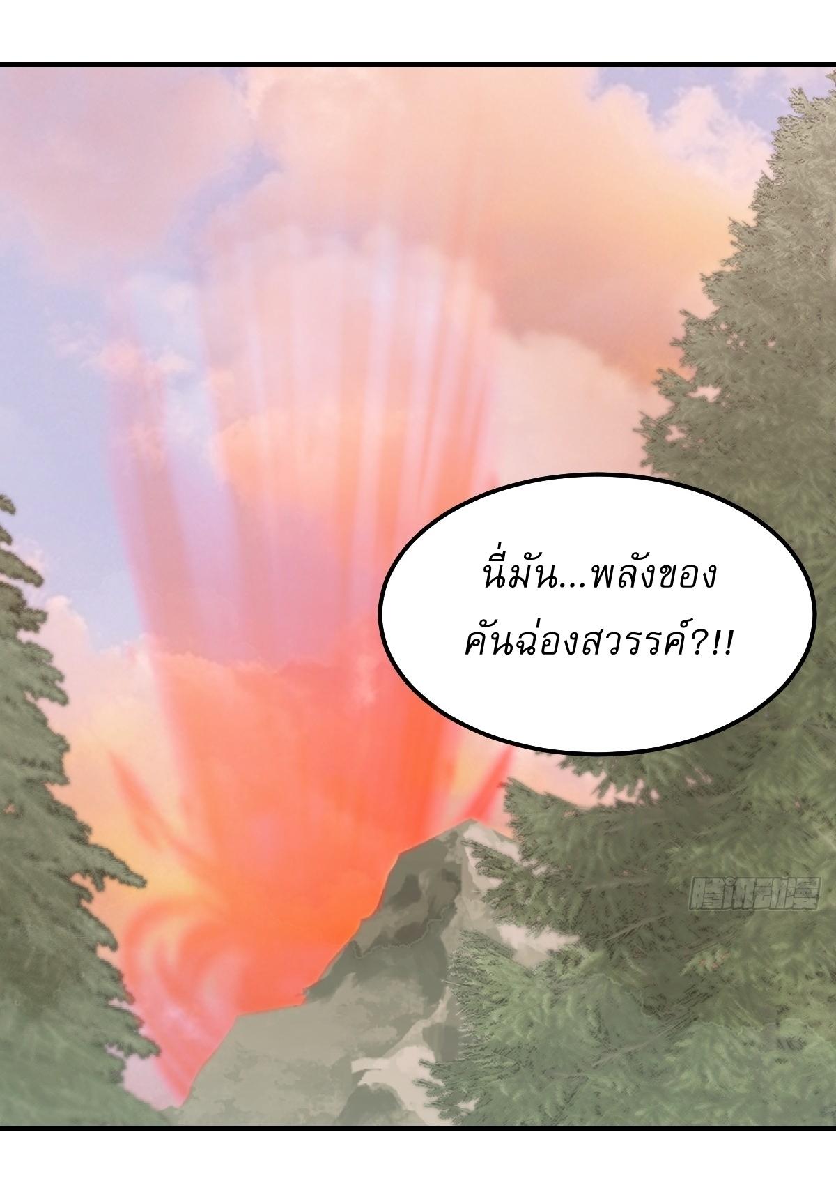 Invincible After a Hundred Years of Seclusion ตอนที่ 206 แปลไทย รูปที่ 22