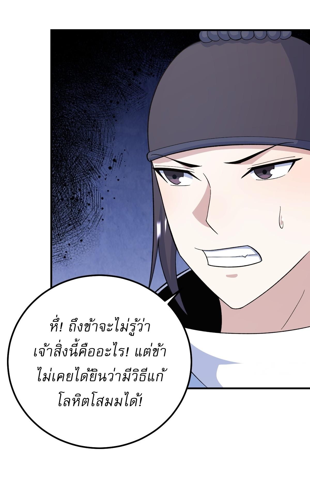 Invincible After a Hundred Years of Seclusion ตอนที่ 207 แปลไทย รูปที่ 27