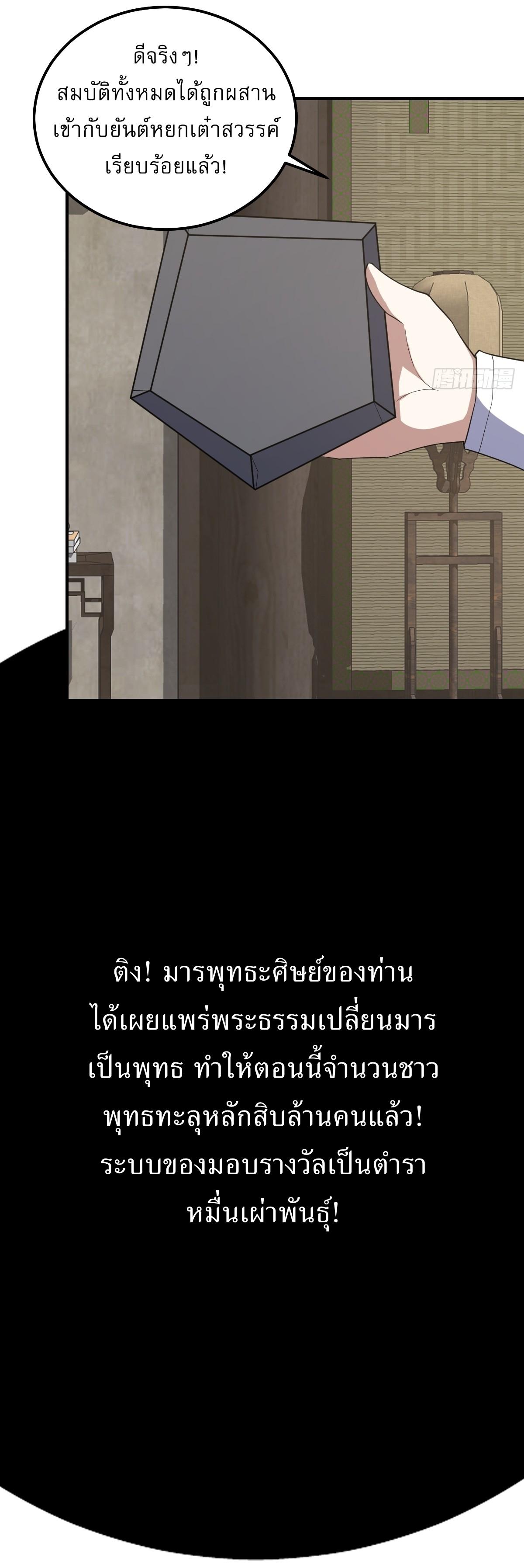 Invincible After a Hundred Years of Seclusion ตอนที่ 209 แปลไทย รูปที่ 15