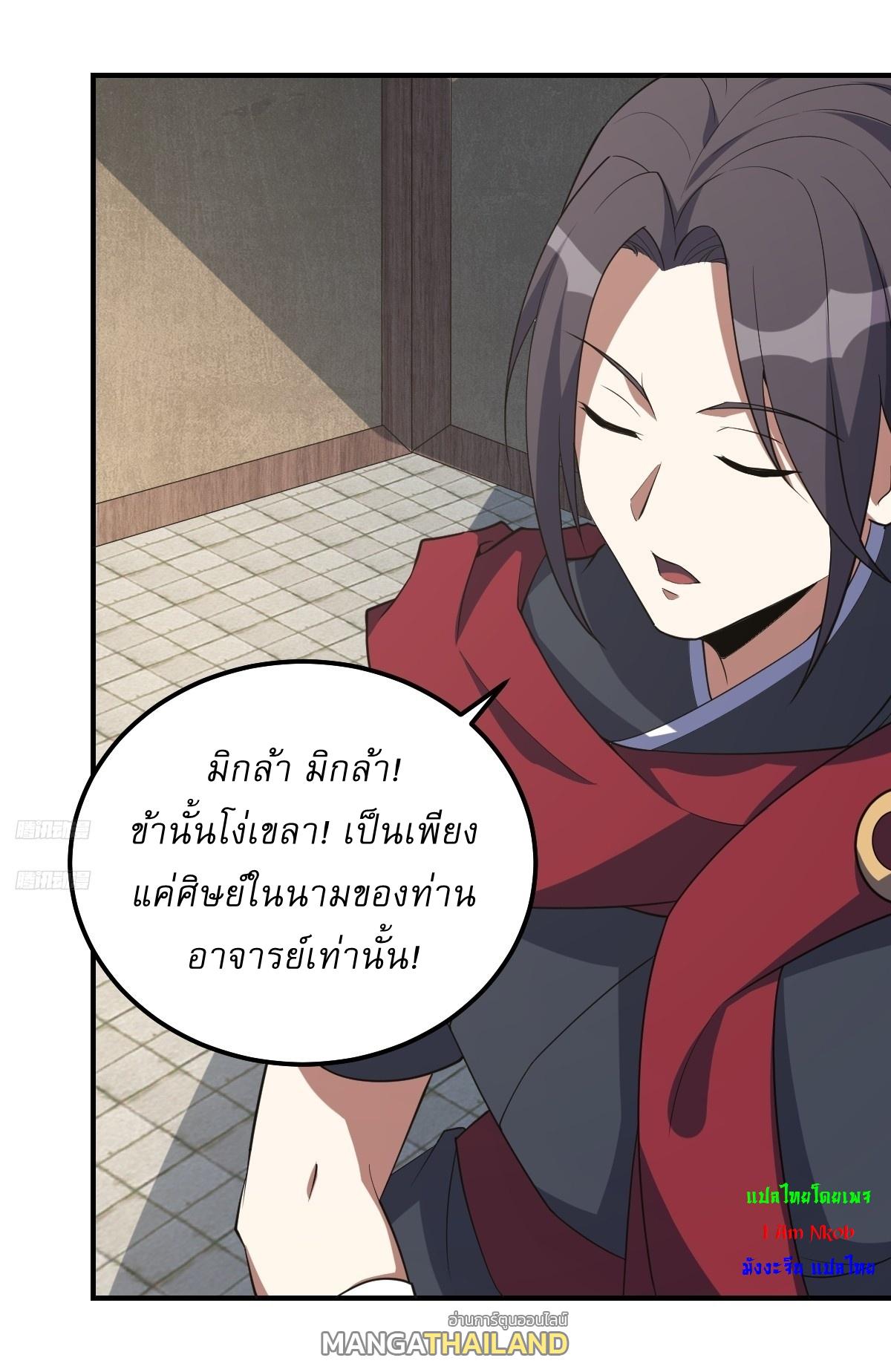 Invincible After a Hundred Years of Seclusion ตอนที่ 209 แปลไทย รูปที่ 2