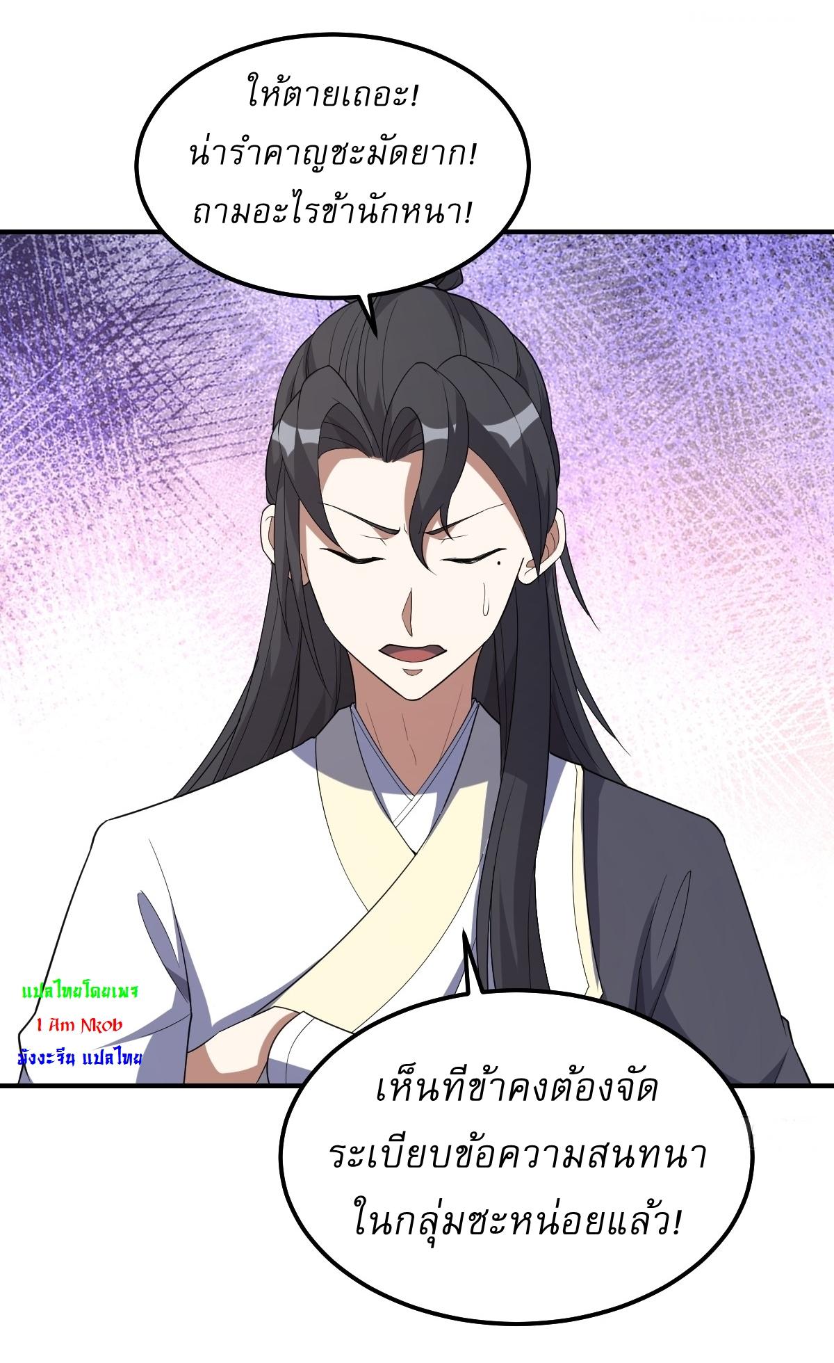 Invincible After a Hundred Years of Seclusion ตอนที่ 209 แปลไทย รูปที่ 25