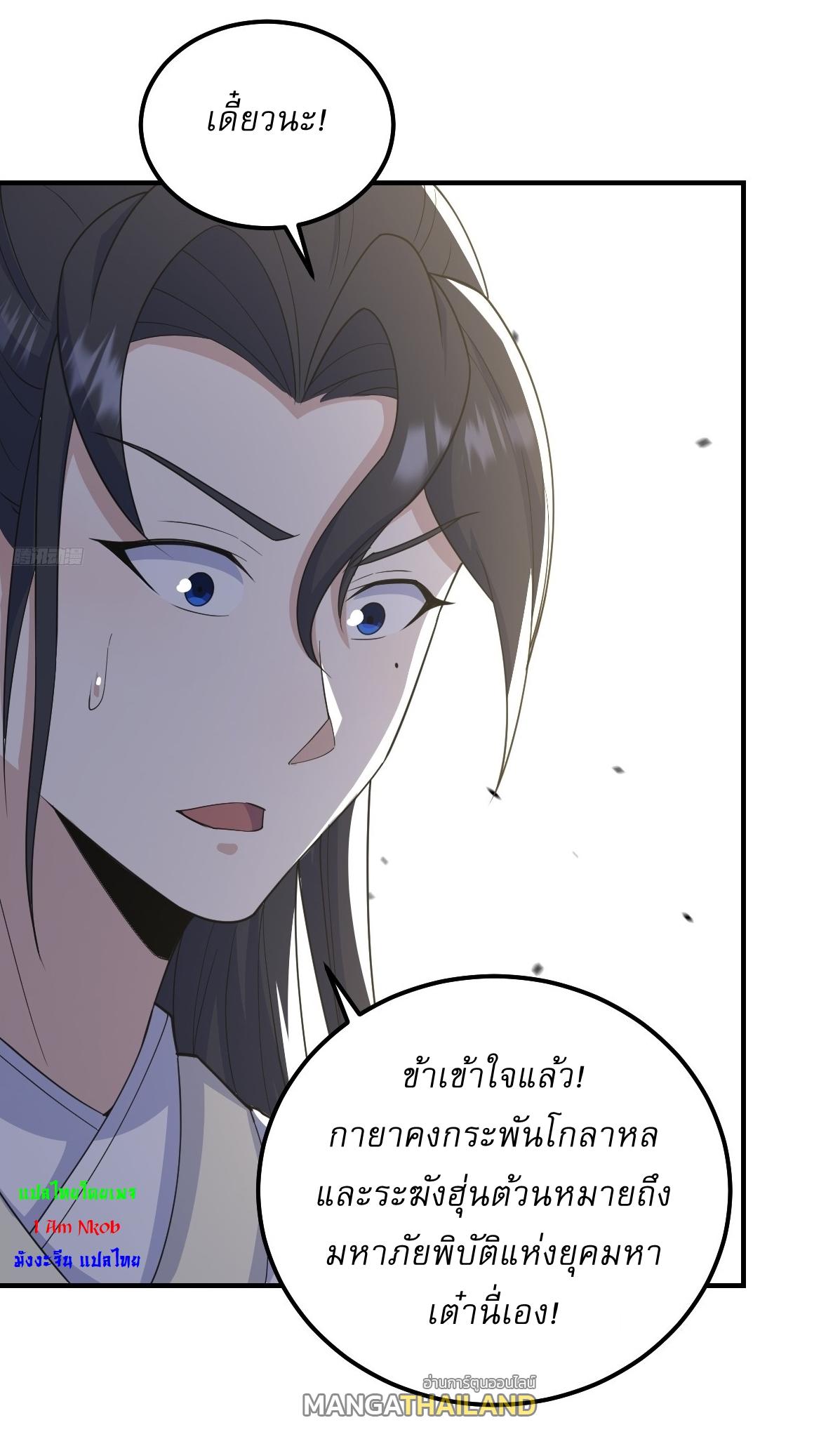 Invincible After a Hundred Years of Seclusion ตอนที่ 210 แปลไทย รูปที่ 10