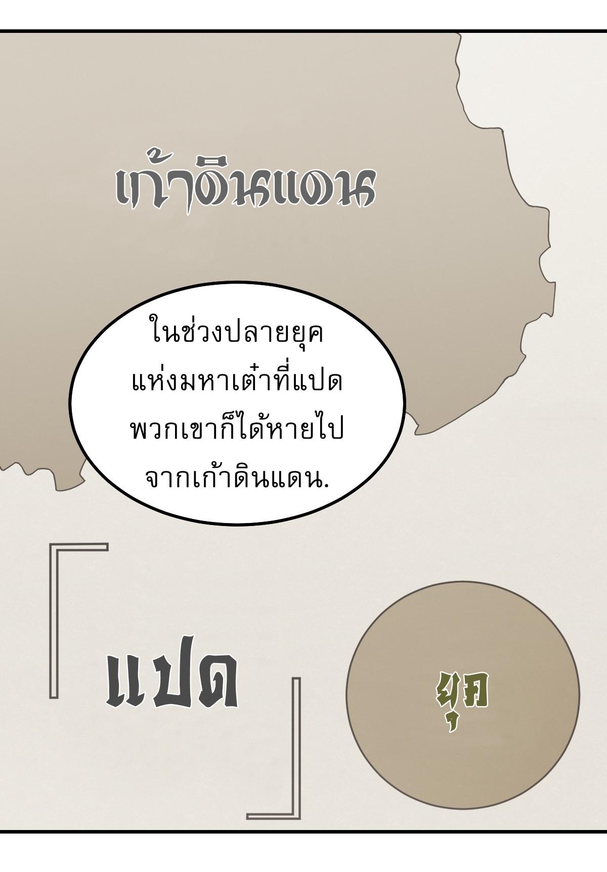 Invincible After a Hundred Years of Seclusion ตอนที่ 210 แปลไทย รูปที่ 15