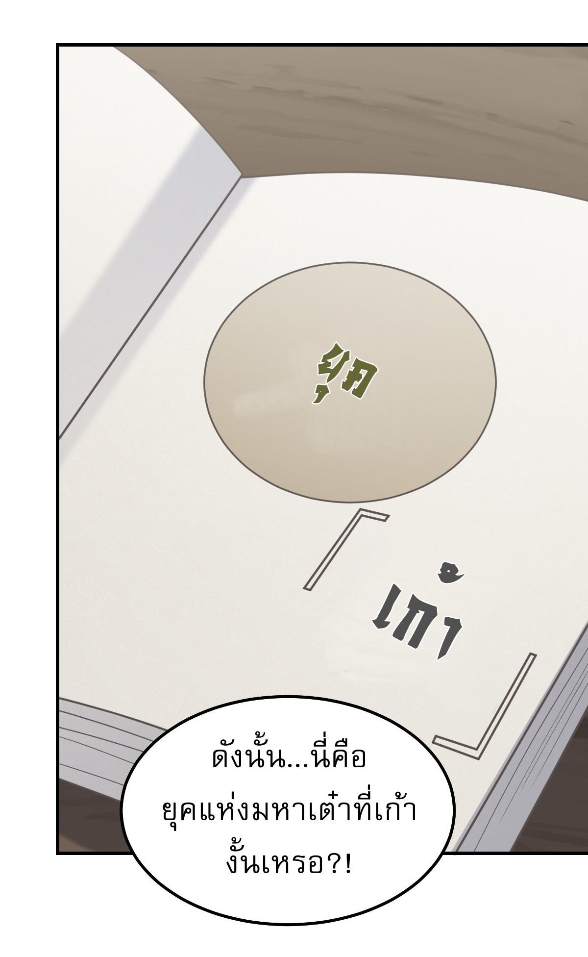 Invincible After a Hundred Years of Seclusion ตอนที่ 210 แปลไทย รูปที่ 17