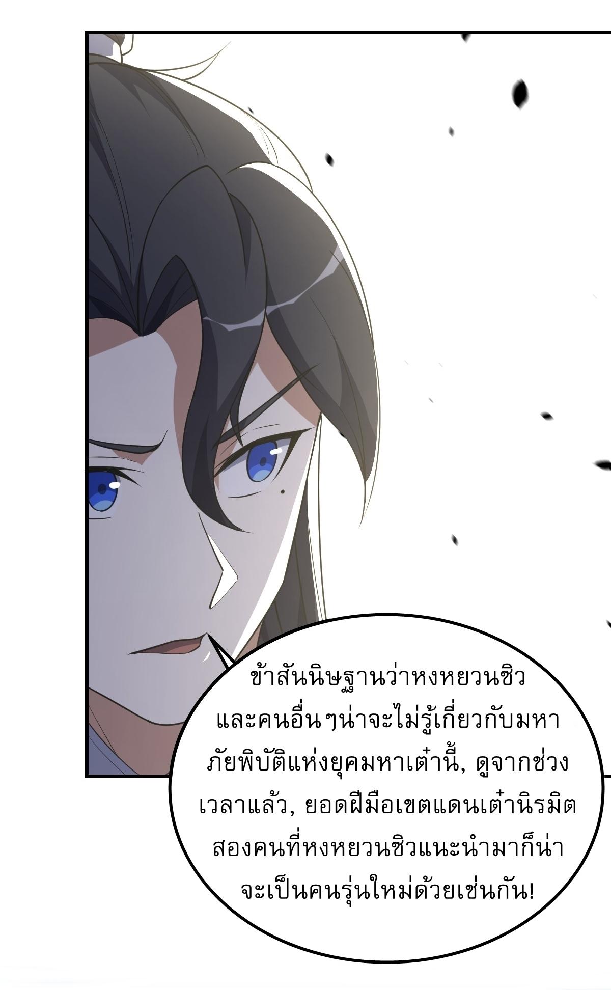 Invincible After a Hundred Years of Seclusion ตอนที่ 210 แปลไทย รูปที่ 21