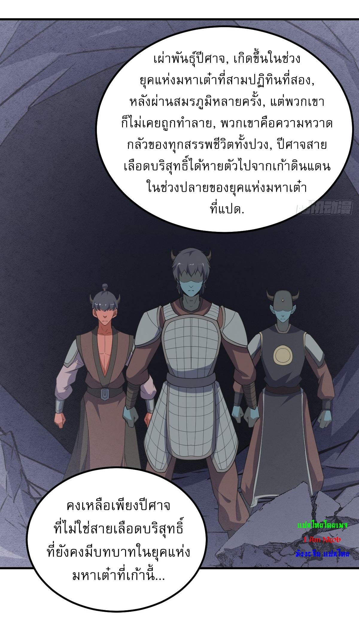 Invincible After a Hundred Years of Seclusion ตอนที่ 210 แปลไทย รูปที่ 23