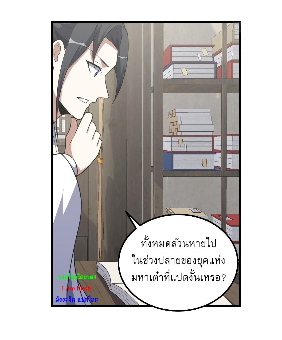 Invincible After a Hundred Years of Seclusion ตอนที่ 210 แปลไทย รูปที่ 24