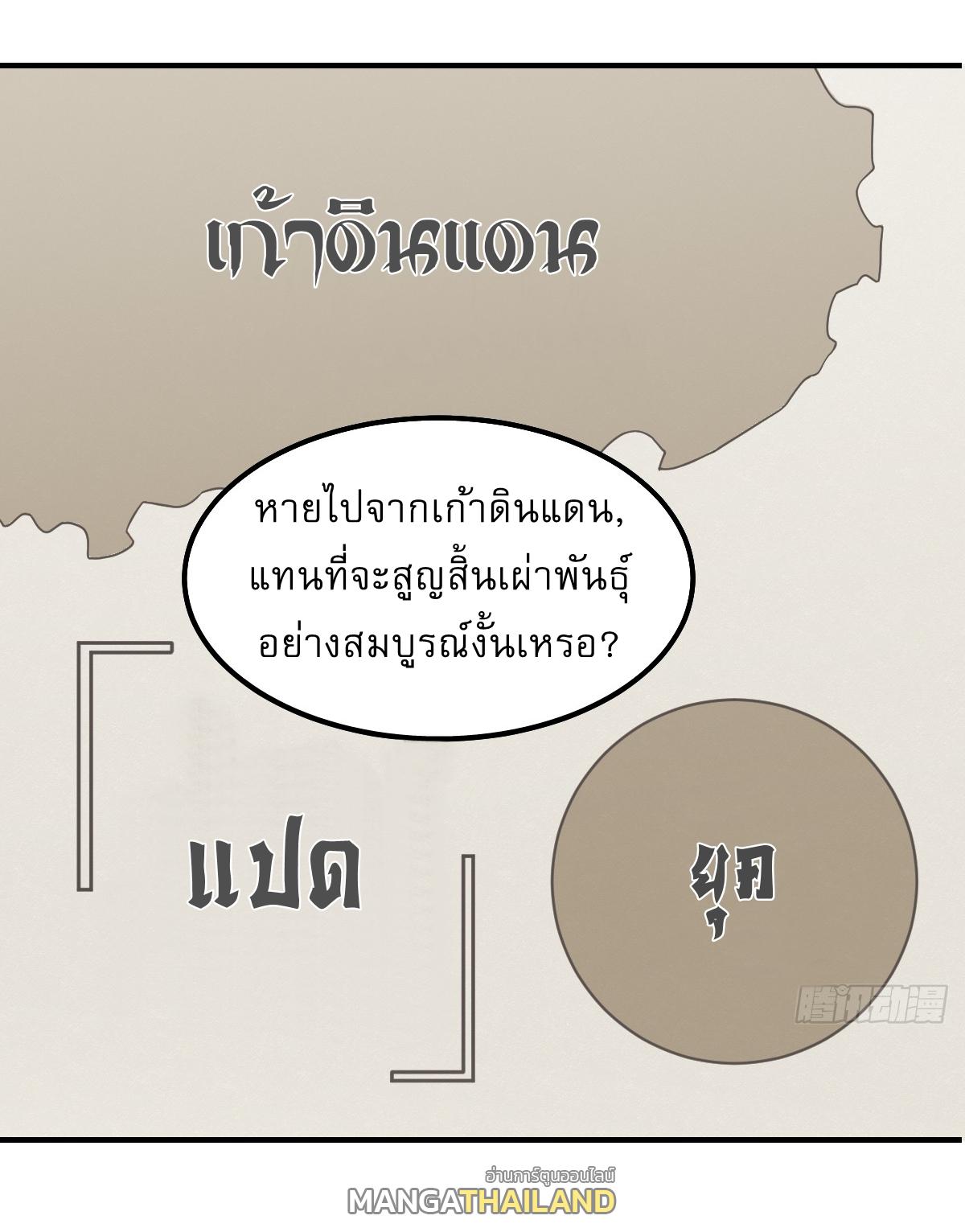 Invincible After a Hundred Years of Seclusion ตอนที่ 210 แปลไทย รูปที่ 25