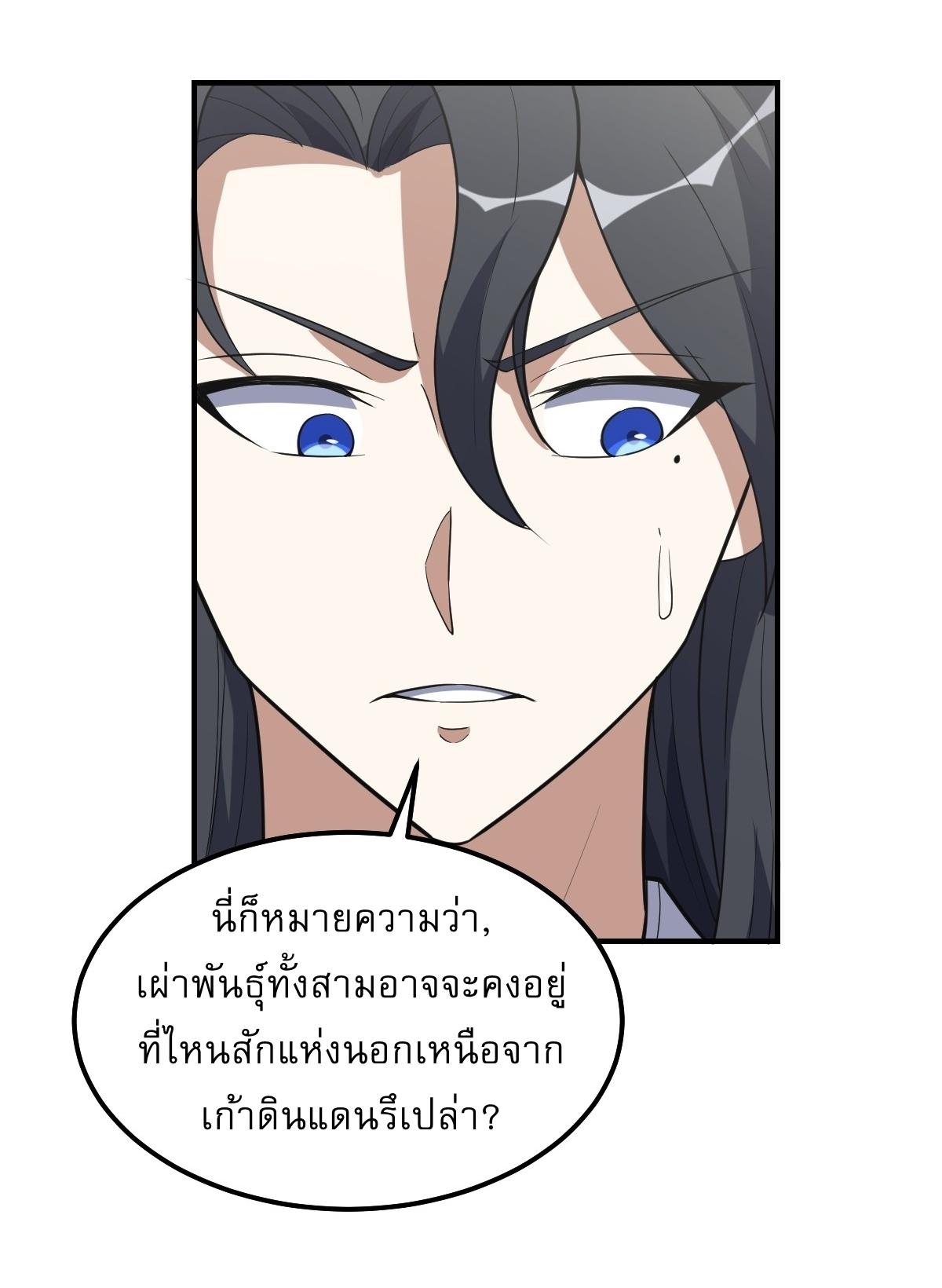 Invincible After a Hundred Years of Seclusion ตอนที่ 210 แปลไทย รูปที่ 26