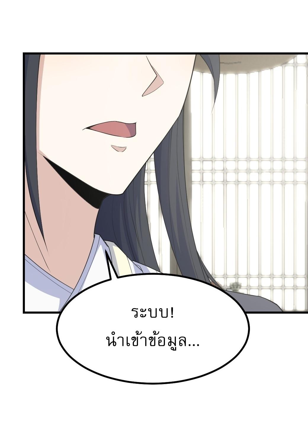 Invincible After a Hundred Years of Seclusion ตอนที่ 210 แปลไทย รูปที่ 3