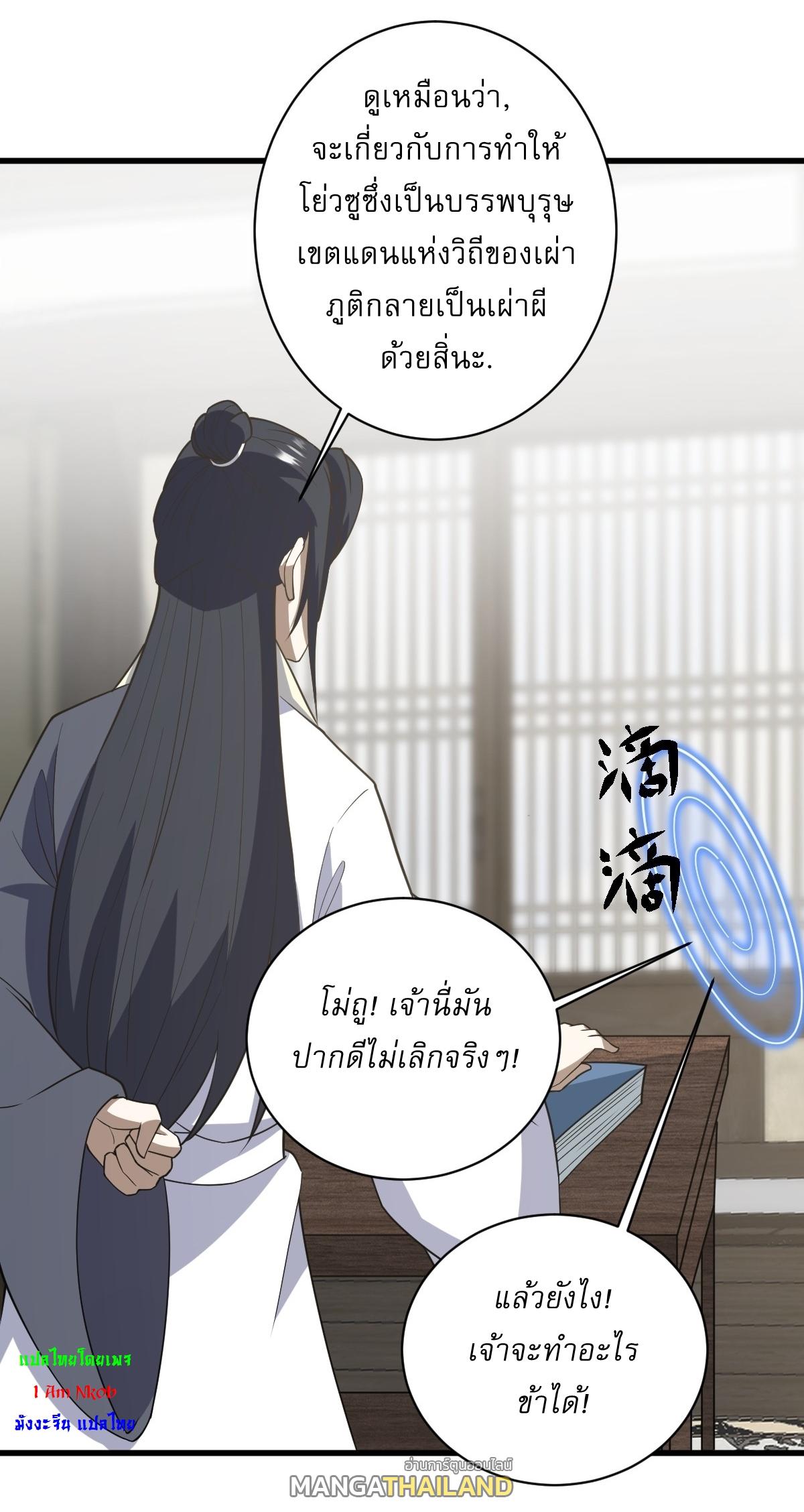 Invincible After a Hundred Years of Seclusion ตอนที่ 211 แปลไทย รูปที่ 10