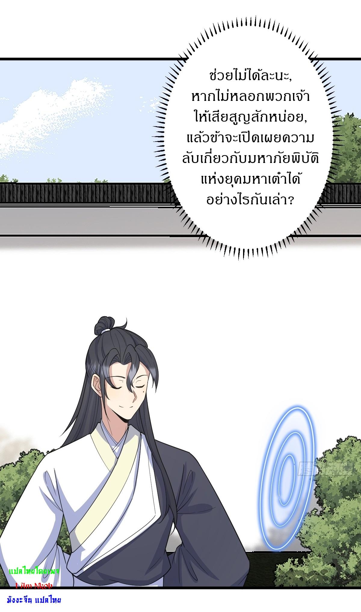 Invincible After a Hundred Years of Seclusion ตอนที่ 211 แปลไทย รูปที่ 21