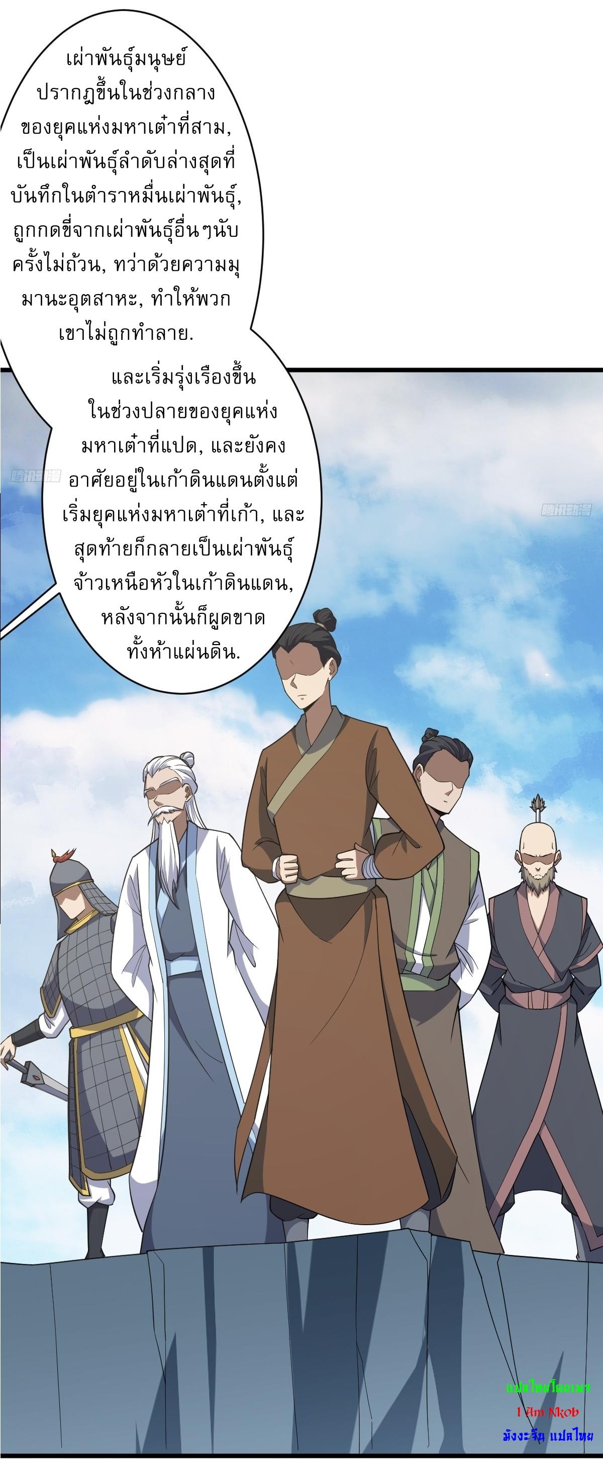 Invincible After a Hundred Years of Seclusion ตอนที่ 211 แปลไทย รูปที่ 4