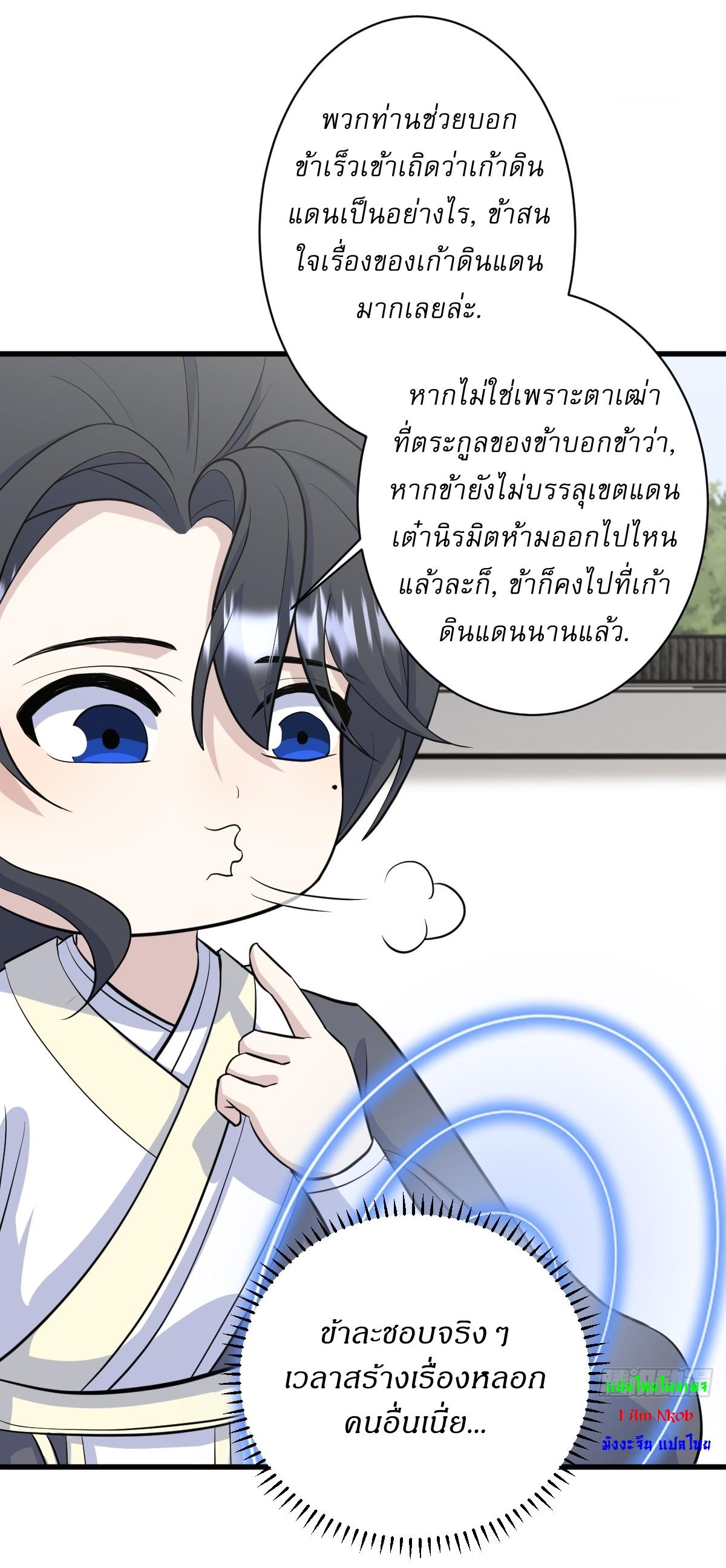 Invincible After a Hundred Years of Seclusion ตอนที่ 212 แปลไทย รูปที่ 13