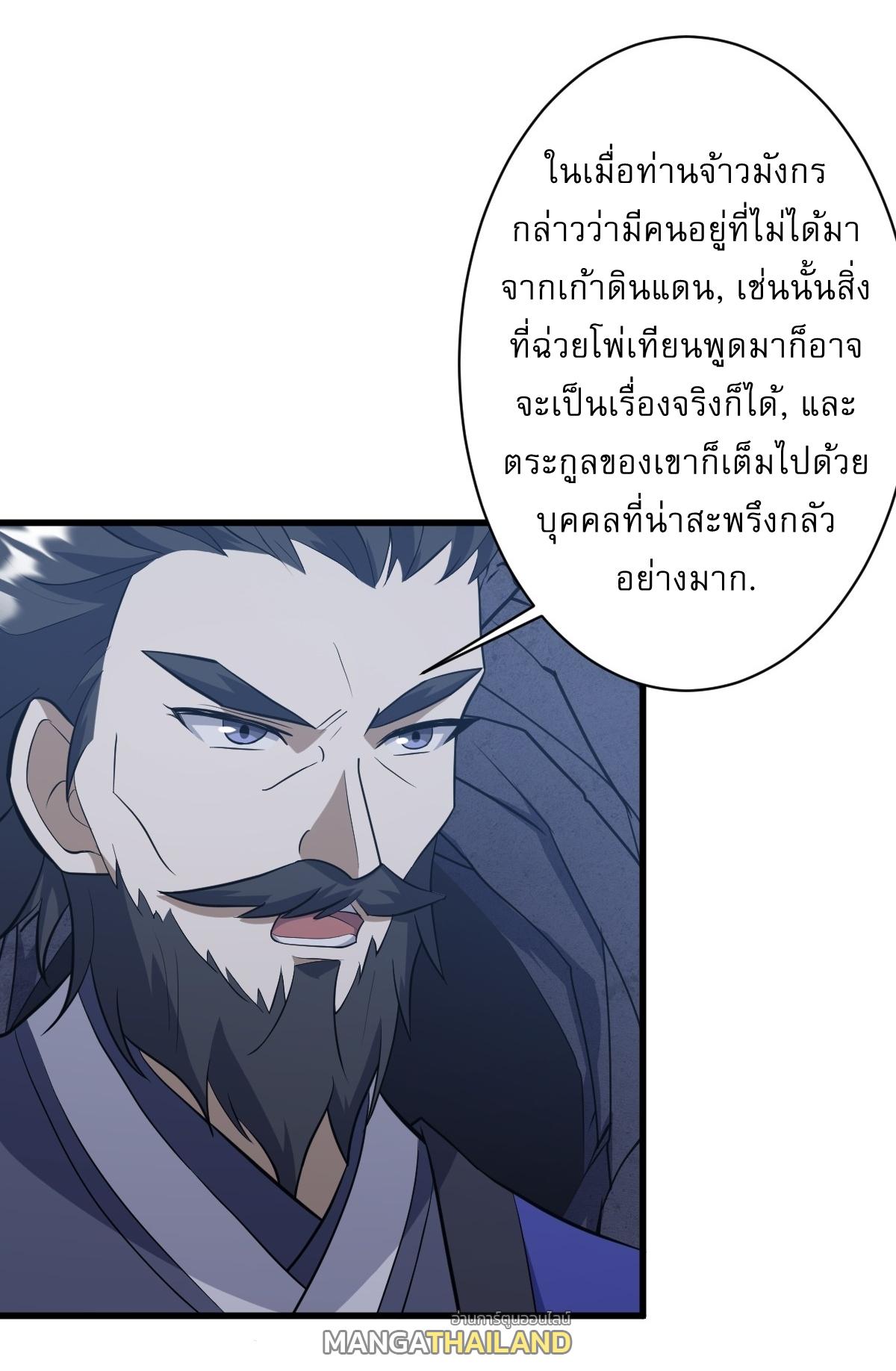 Invincible After a Hundred Years of Seclusion ตอนที่ 212 แปลไทย รูปที่ 19