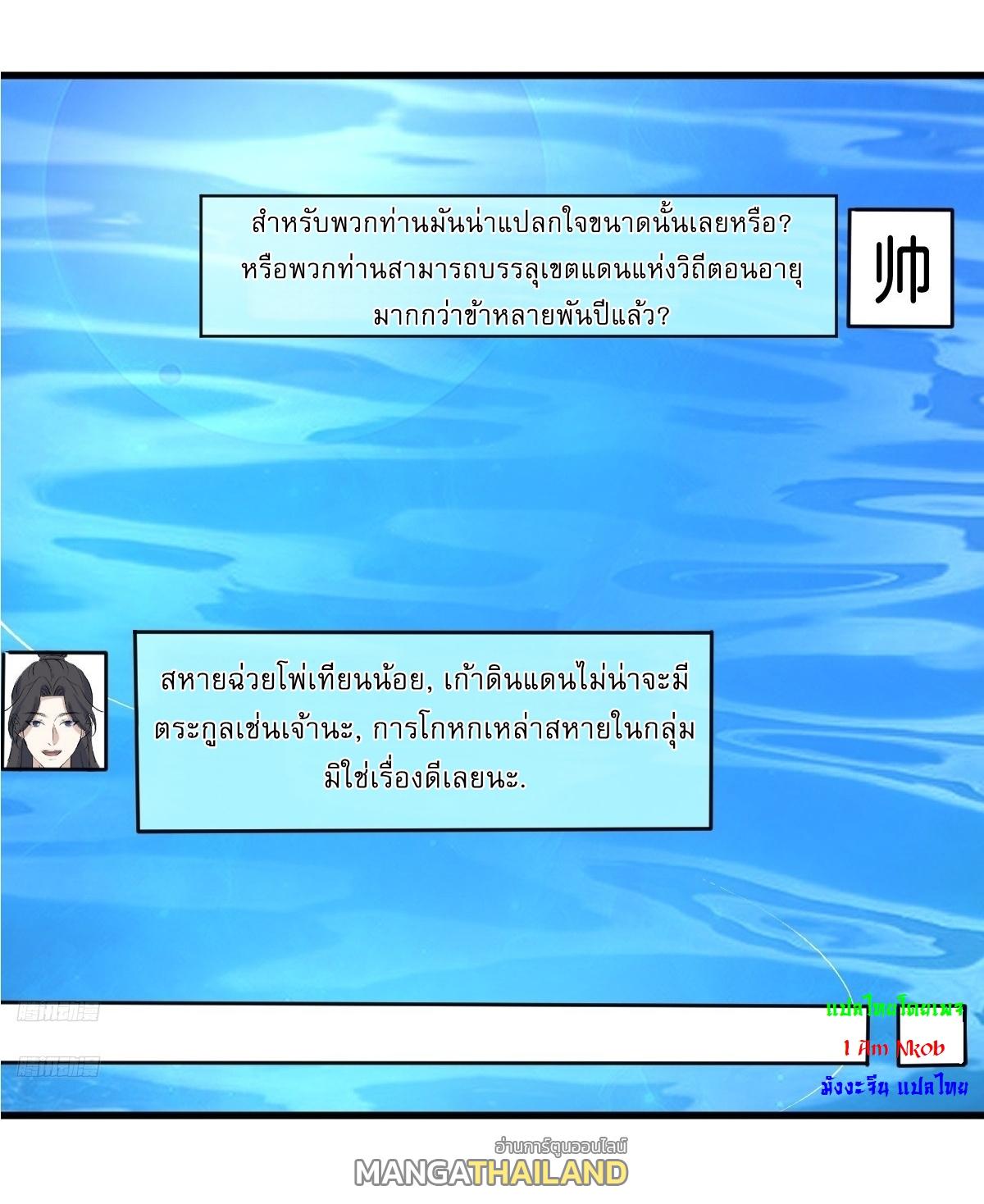 Invincible After a Hundred Years of Seclusion ตอนที่ 212 แปลไทย รูปที่ 2