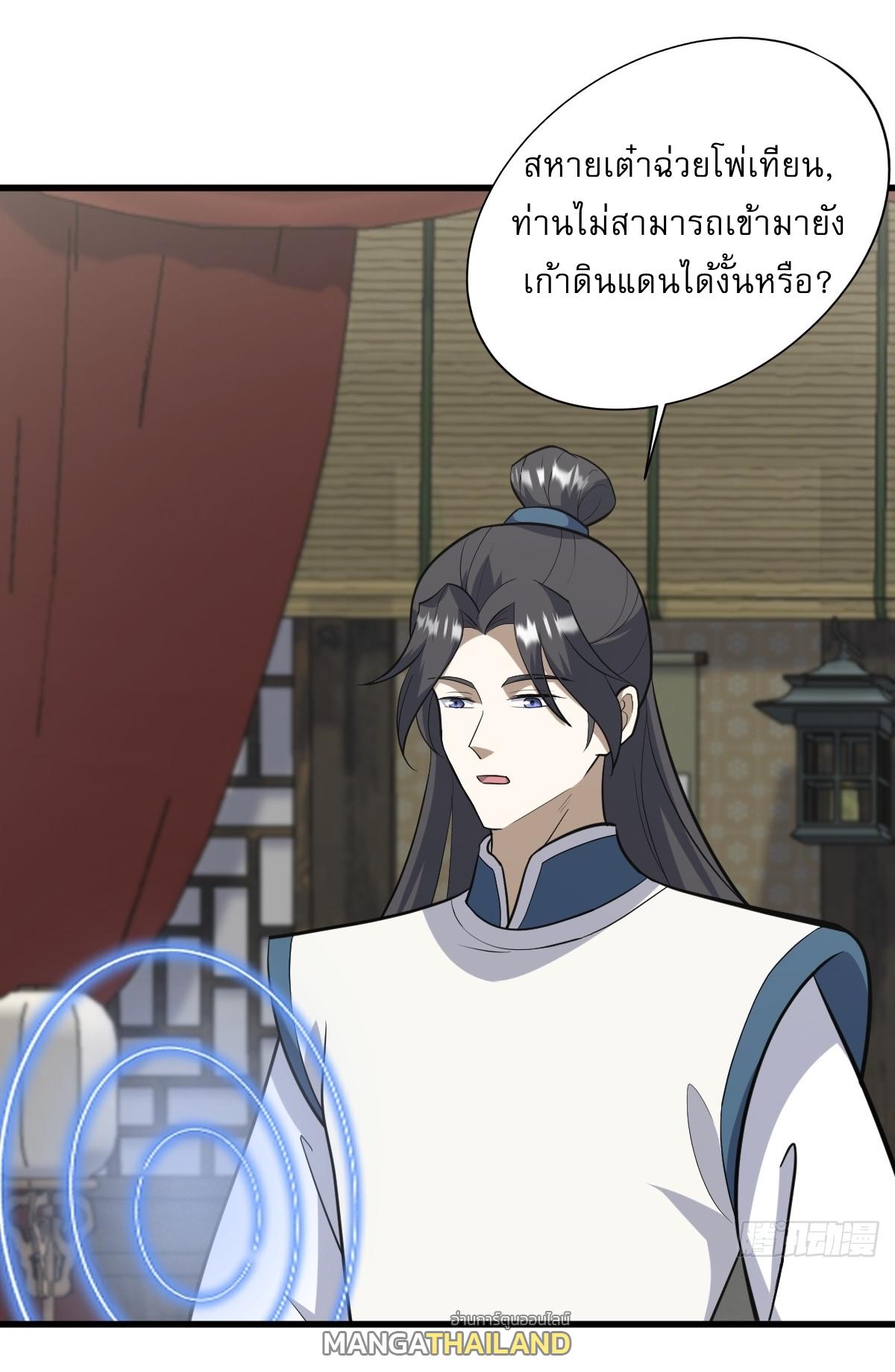 Invincible After a Hundred Years of Seclusion ตอนที่ 212 แปลไทย รูปที่ 22