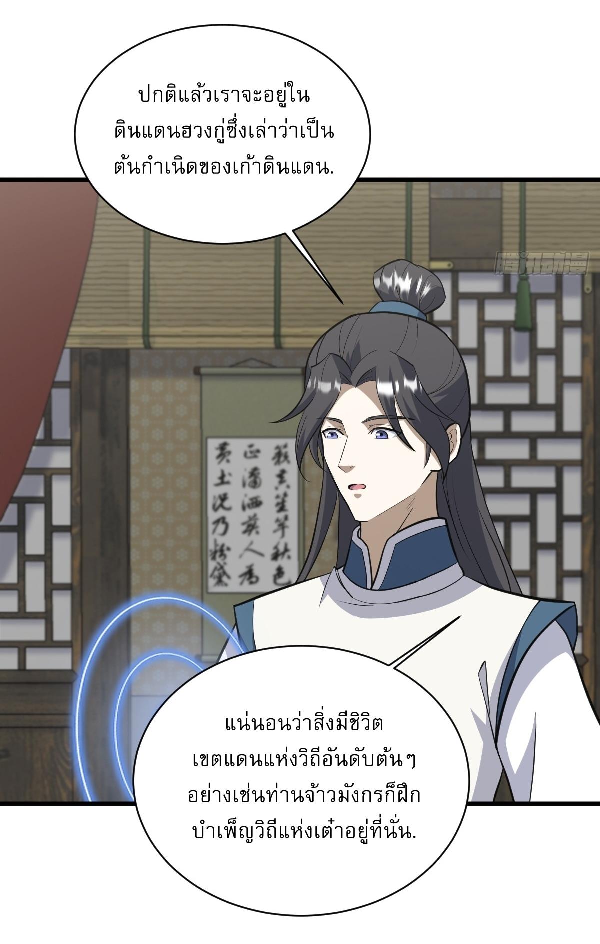 Invincible After a Hundred Years of Seclusion ตอนที่ 212 แปลไทย รูปที่ 28