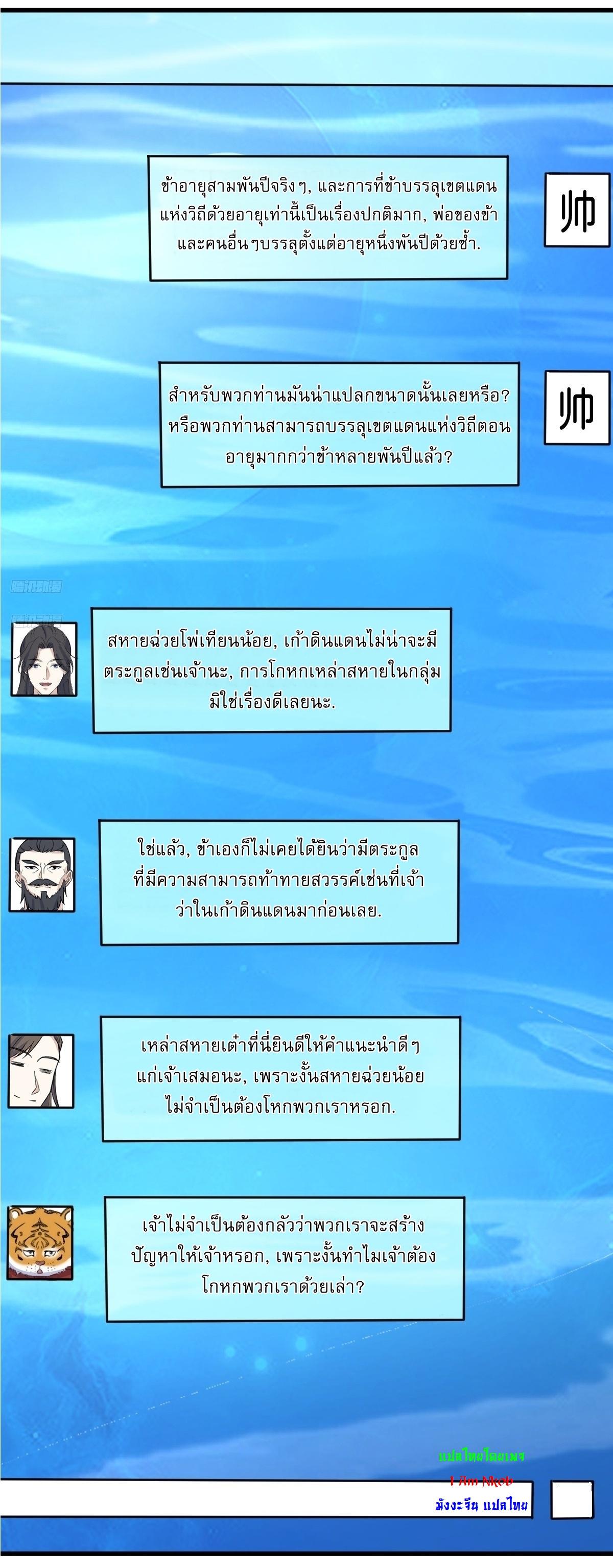 Invincible After a Hundred Years of Seclusion ตอนที่ 212 แปลไทย รูปที่ 3