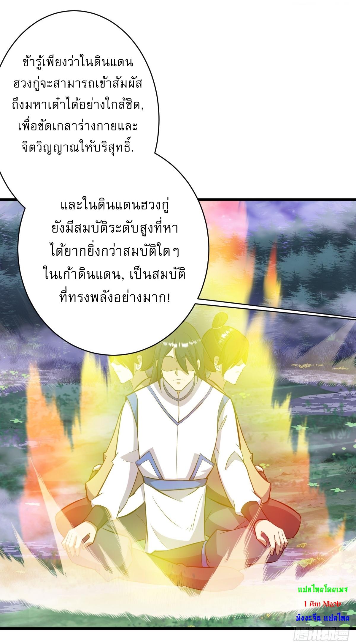 Invincible After a Hundred Years of Seclusion ตอนที่ 212 แปลไทย รูปที่ 32