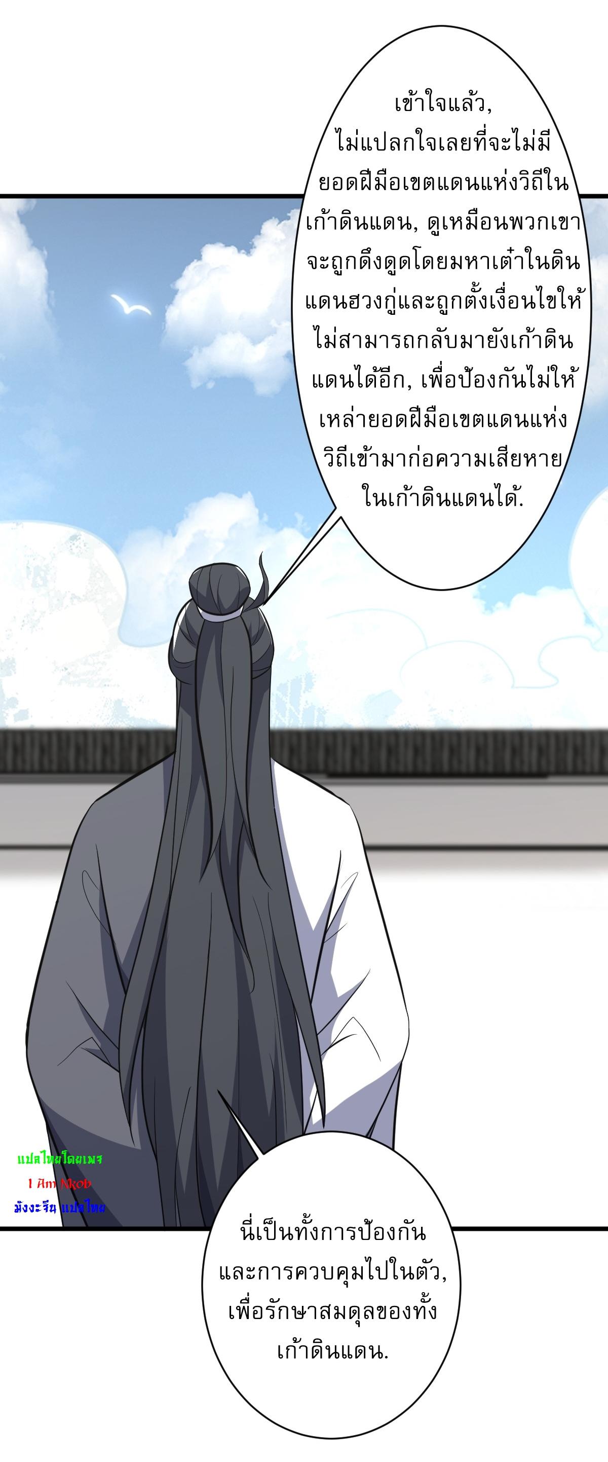 Invincible After a Hundred Years of Seclusion ตอนที่ 212 แปลไทย รูปที่ 36