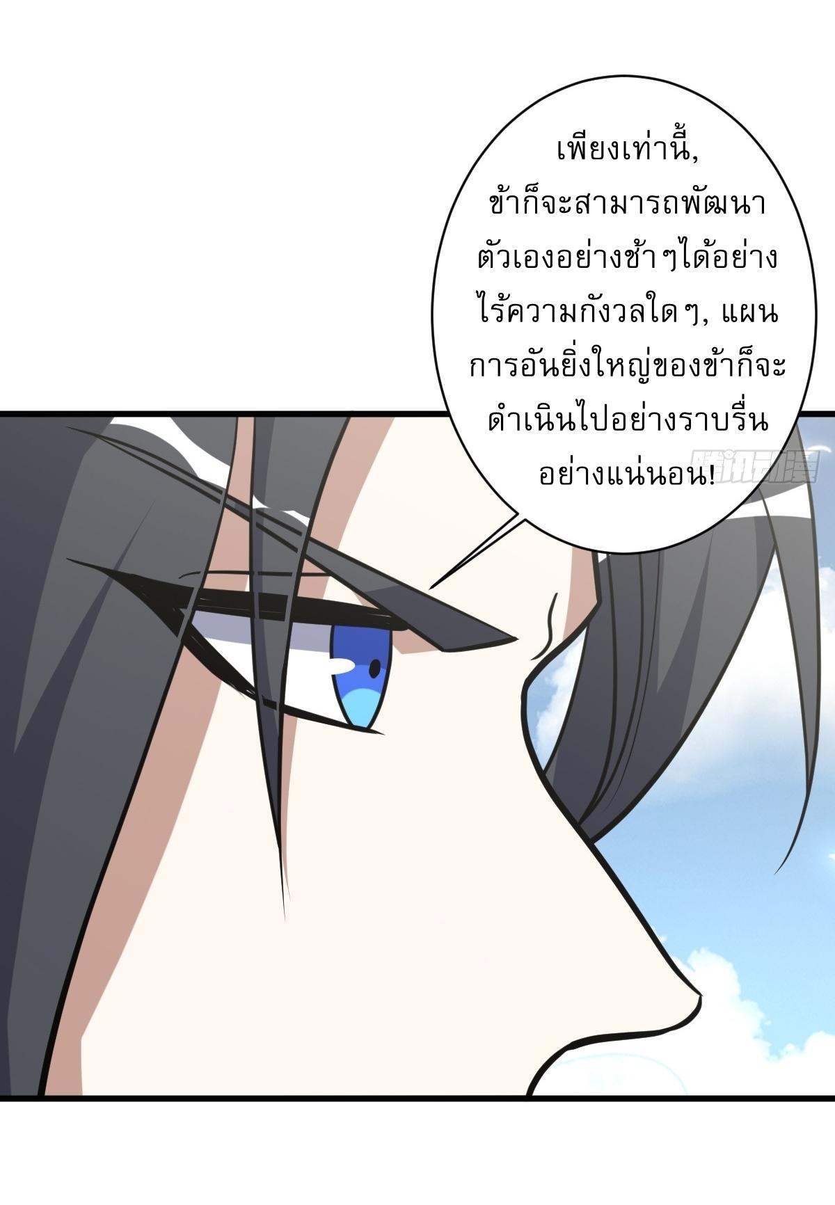 Invincible After a Hundred Years of Seclusion ตอนที่ 212 แปลไทย รูปที่ 38