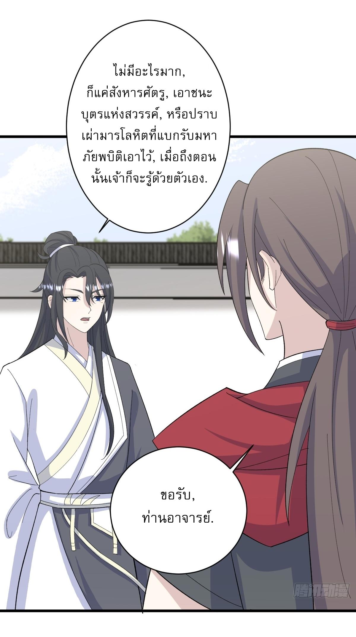 Invincible After a Hundred Years of Seclusion ตอนที่ 214 แปลไทย รูปที่ 17