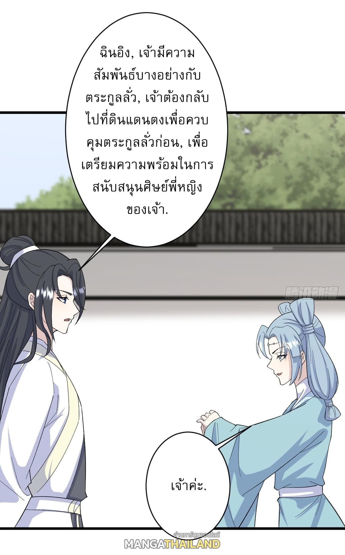 Invincible After a Hundred Years of Seclusion ตอนที่ 214 แปลไทย รูปที่ 20