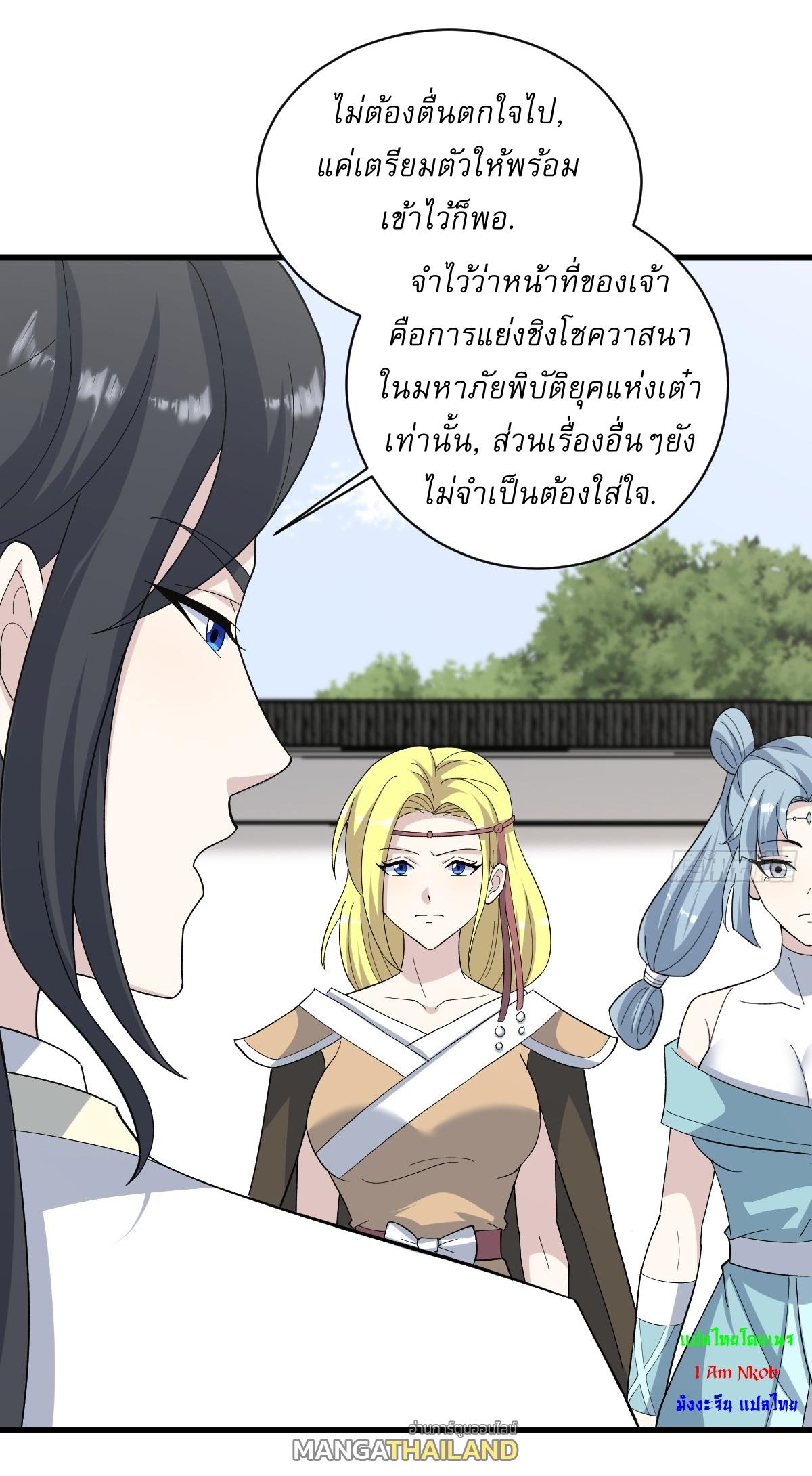 Invincible After a Hundred Years of Seclusion ตอนที่ 214 แปลไทย รูปที่ 31