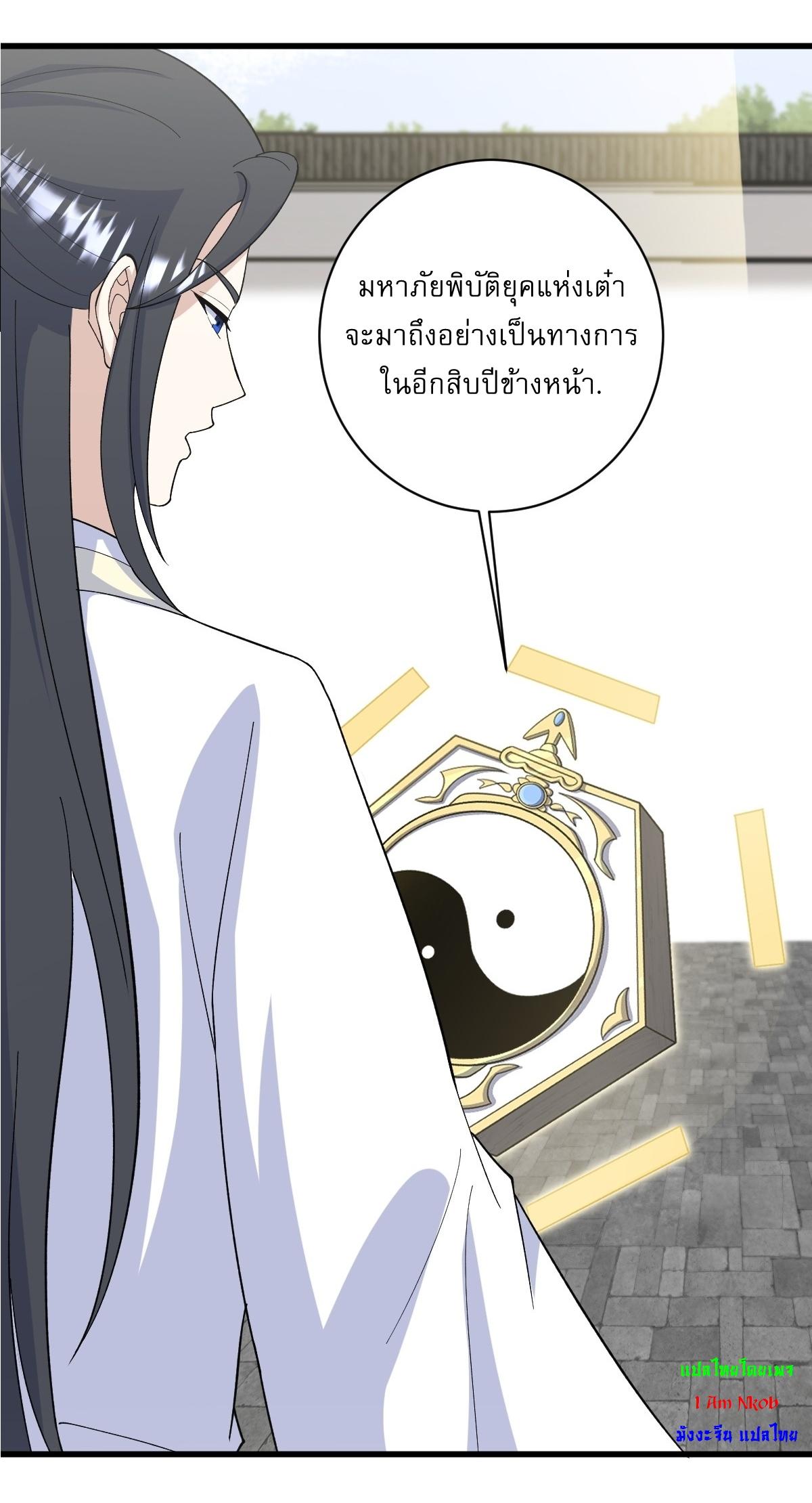 Invincible After a Hundred Years of Seclusion ตอนที่ 214 แปลไทย รูปที่ 5