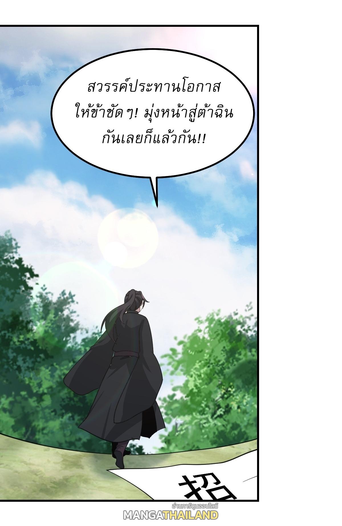 Invincible After a Hundred Years of Seclusion ตอนที่ 219 แปลไทย รูปที่ 17