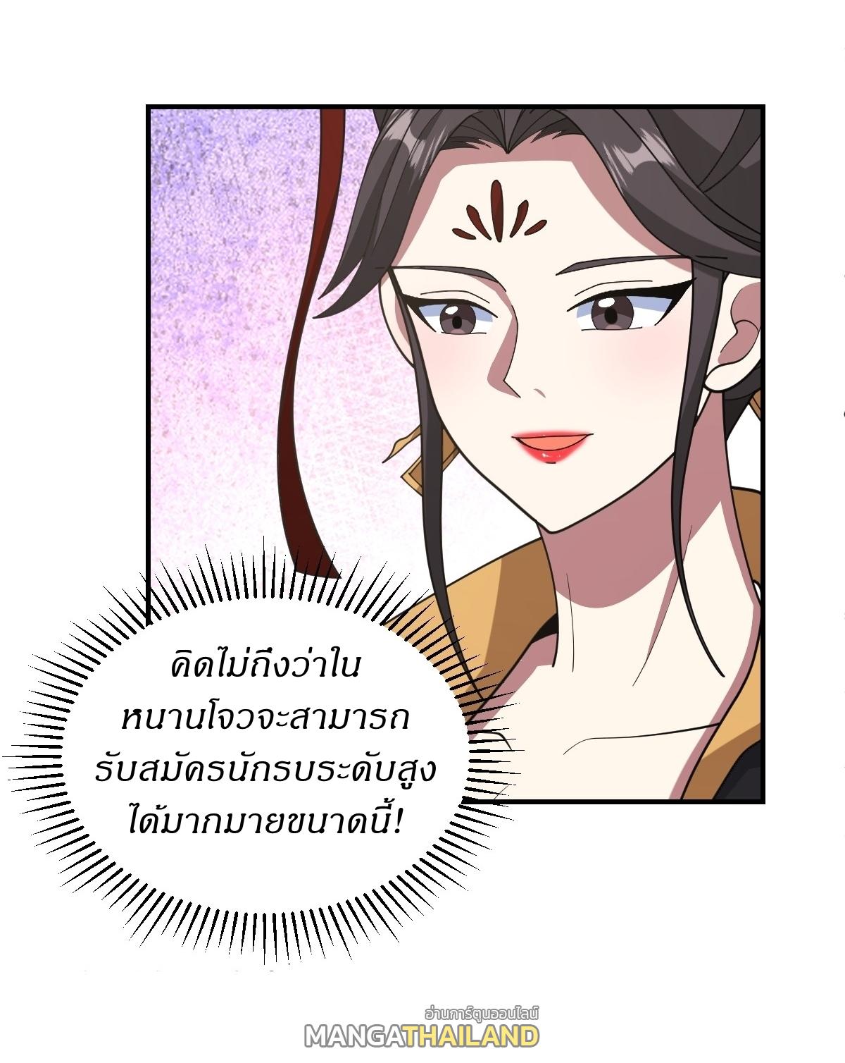 Invincible After a Hundred Years of Seclusion ตอนที่ 219 แปลไทย รูปที่ 21