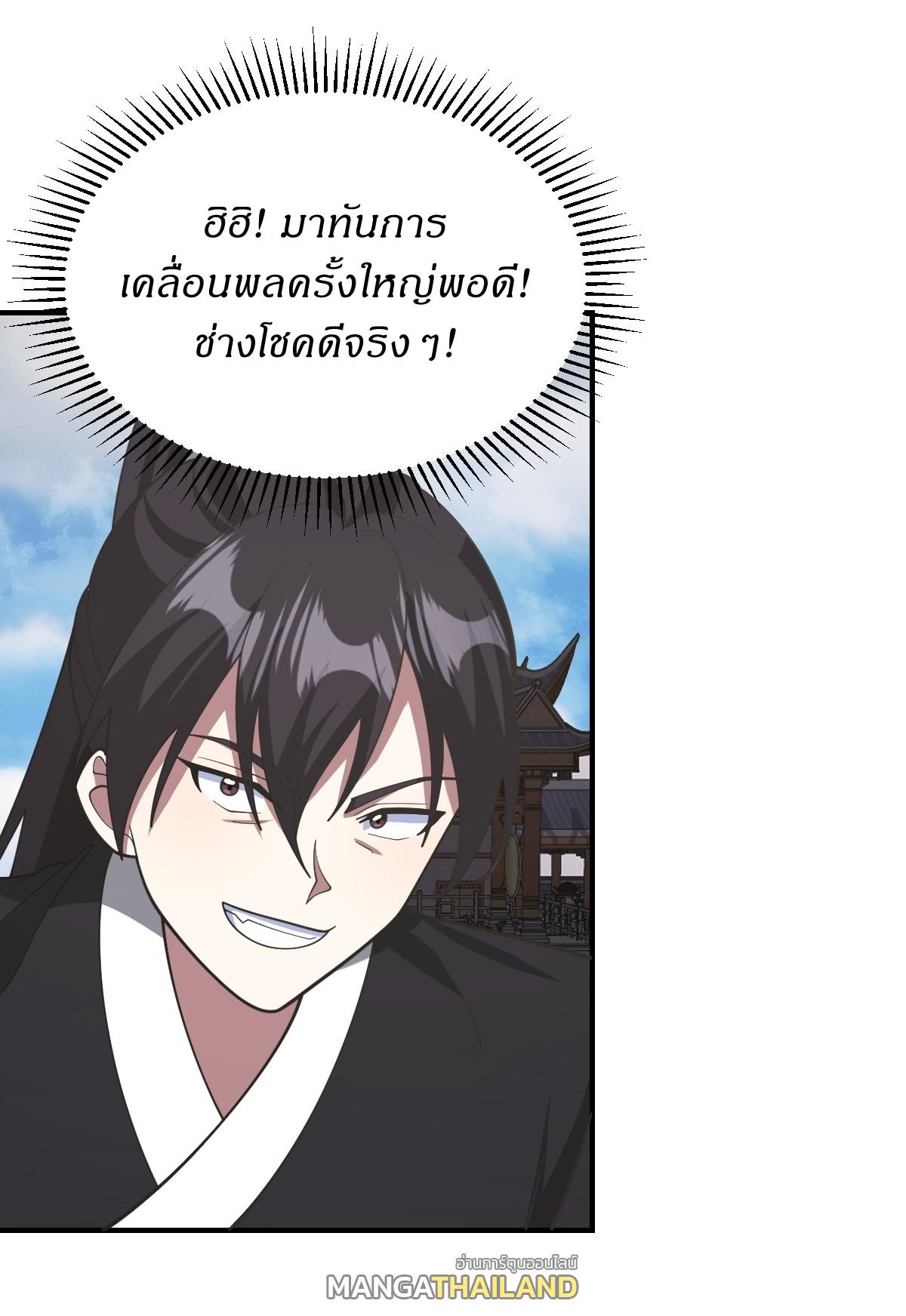 Invincible After a Hundred Years of Seclusion ตอนที่ 219 แปลไทย รูปที่ 23