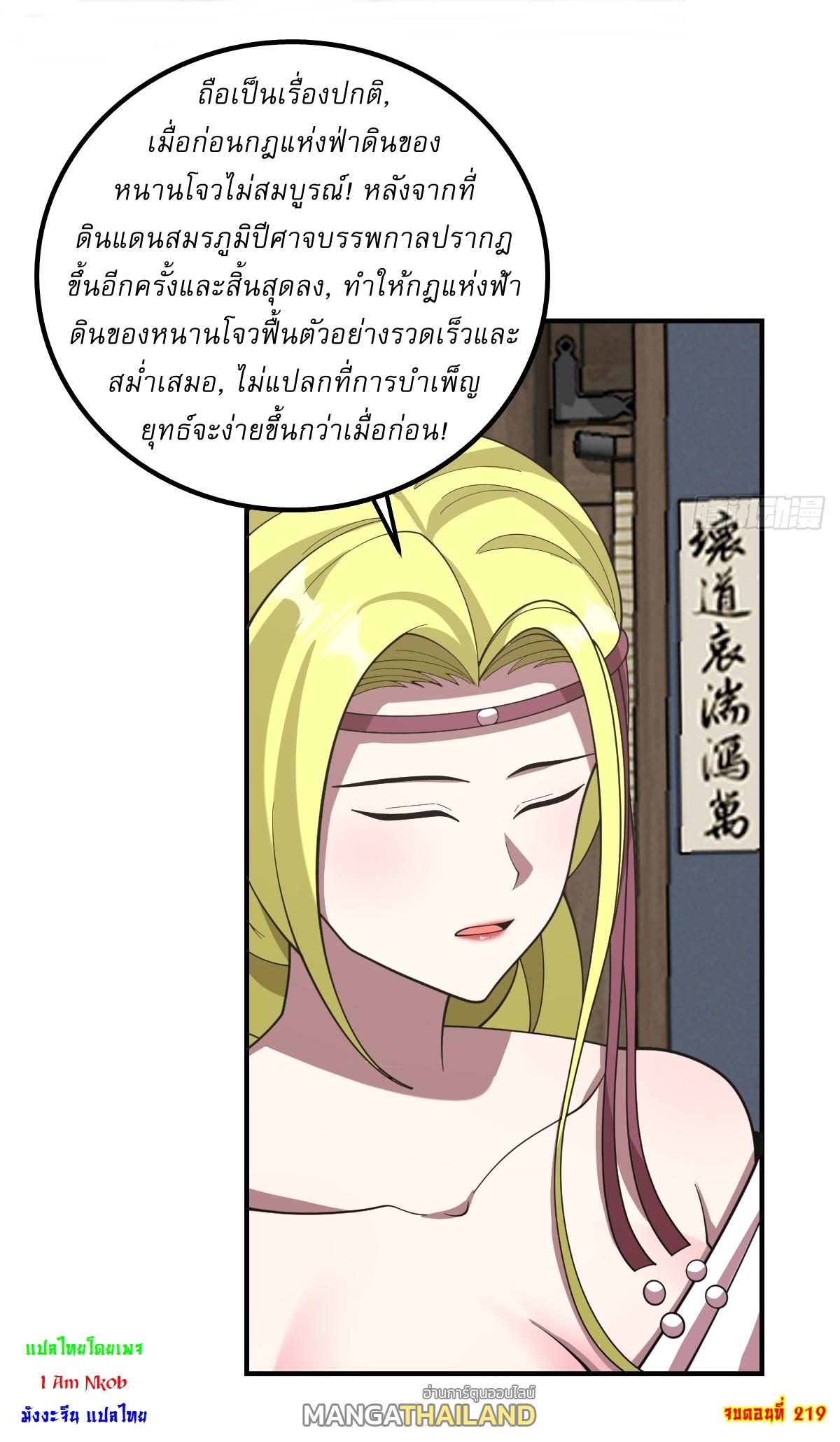 Invincible After a Hundred Years of Seclusion ตอนที่ 219 แปลไทย รูปที่ 27