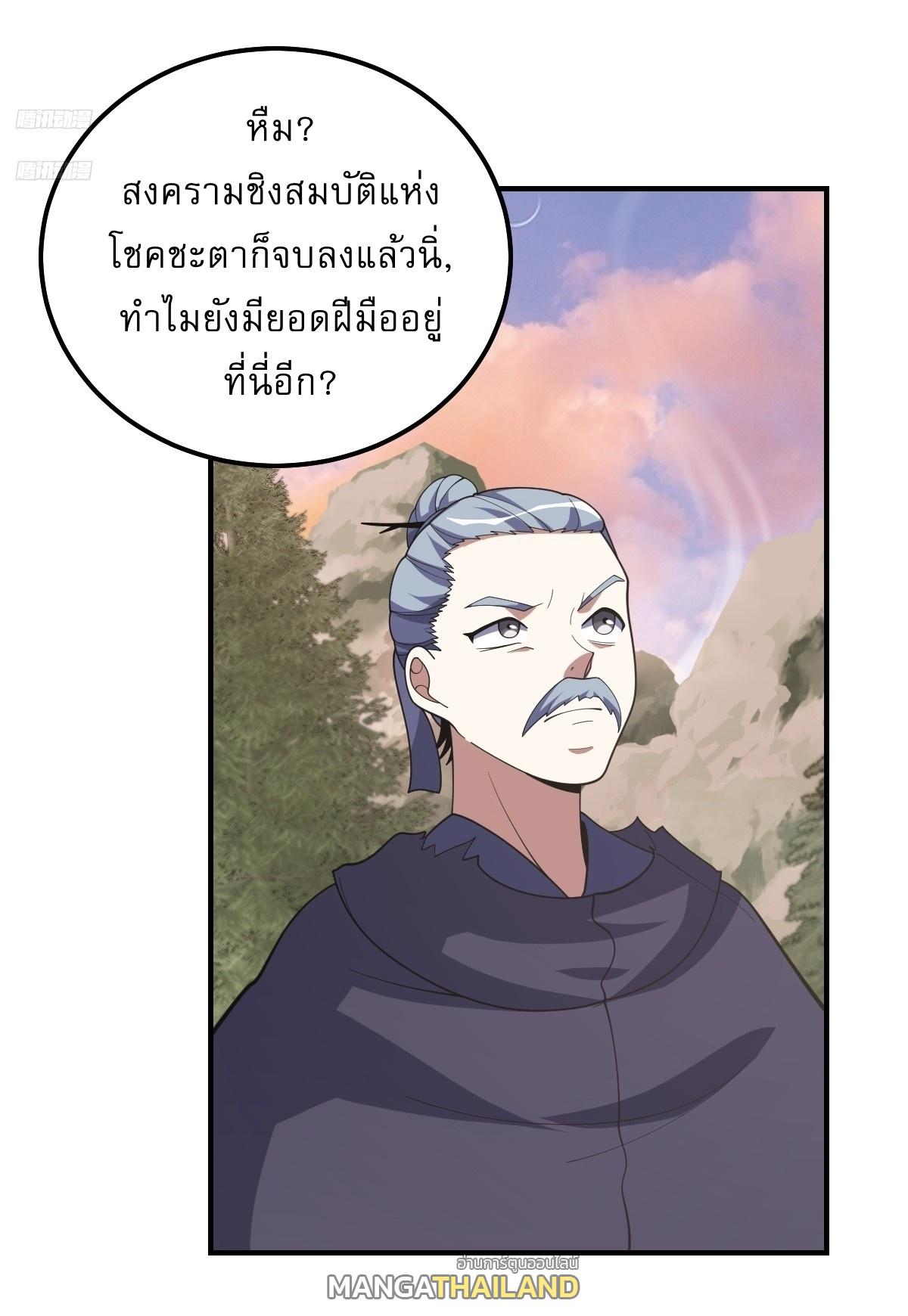 Invincible After a Hundred Years of Seclusion ตอนที่ 219 แปลไทย รูปที่ 3