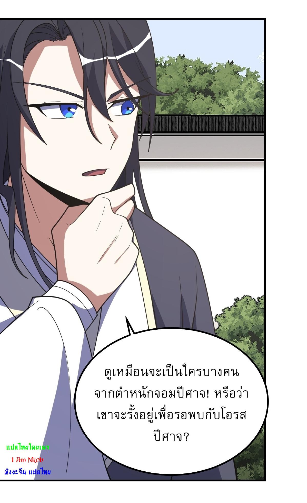 Invincible After a Hundred Years of Seclusion ตอนที่ 219 แปลไทย รูปที่ 4