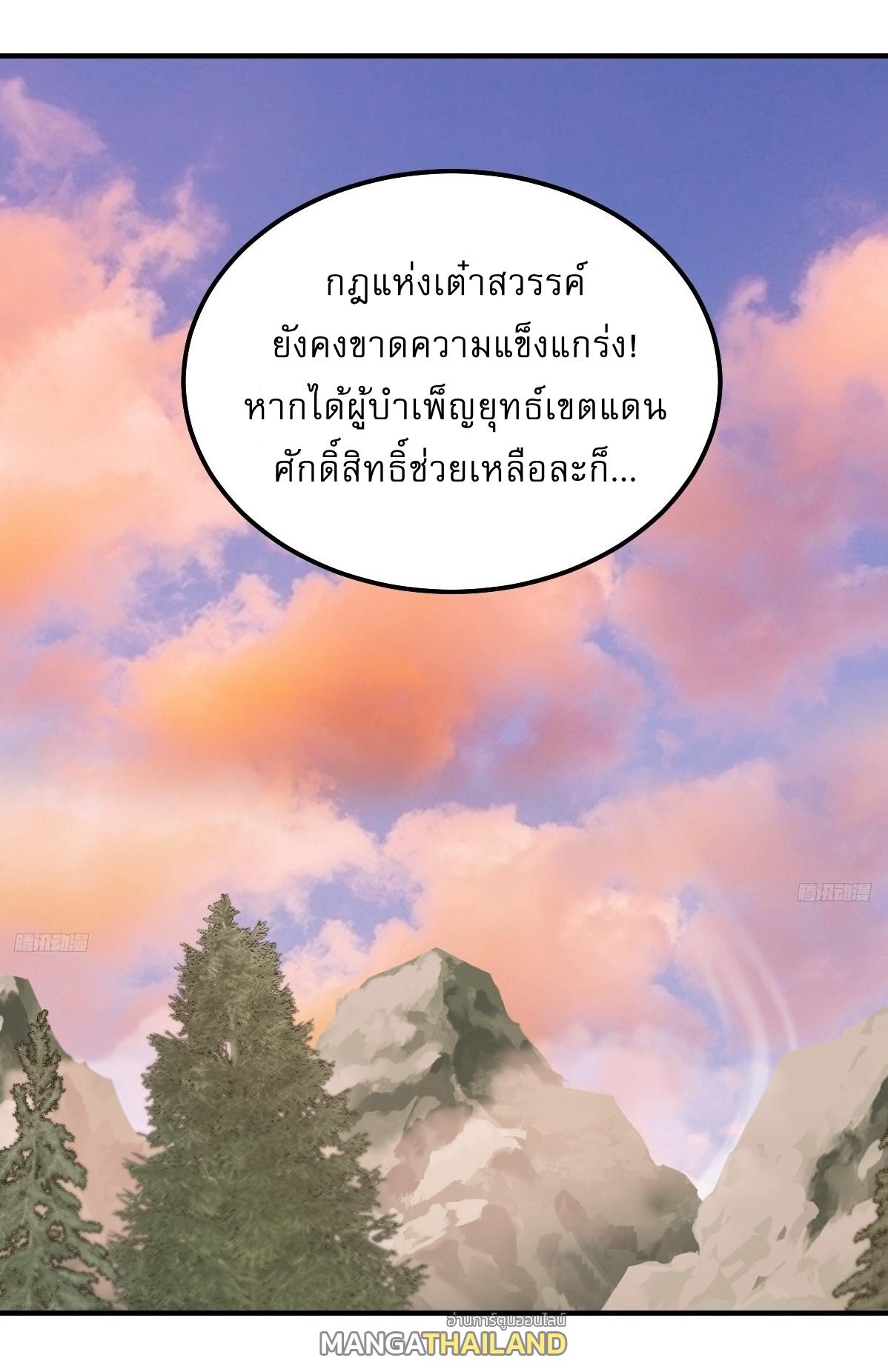 Invincible After a Hundred Years of Seclusion ตอนที่ 219 แปลไทย รูปที่ 7