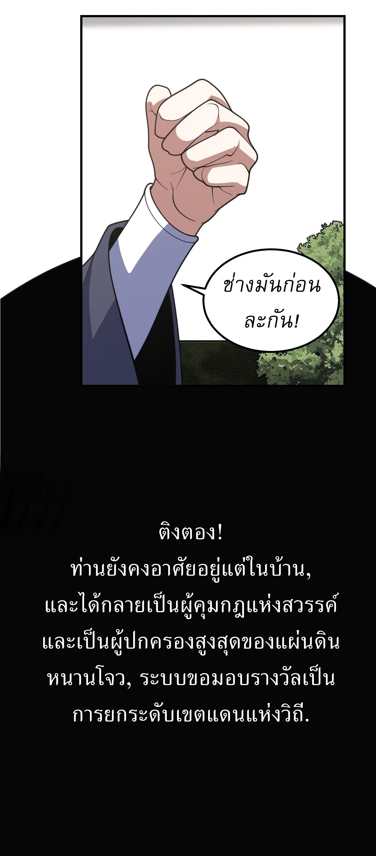 Invincible After a Hundred Years of Seclusion ตอนที่ 219 แปลไทย รูปที่ 9