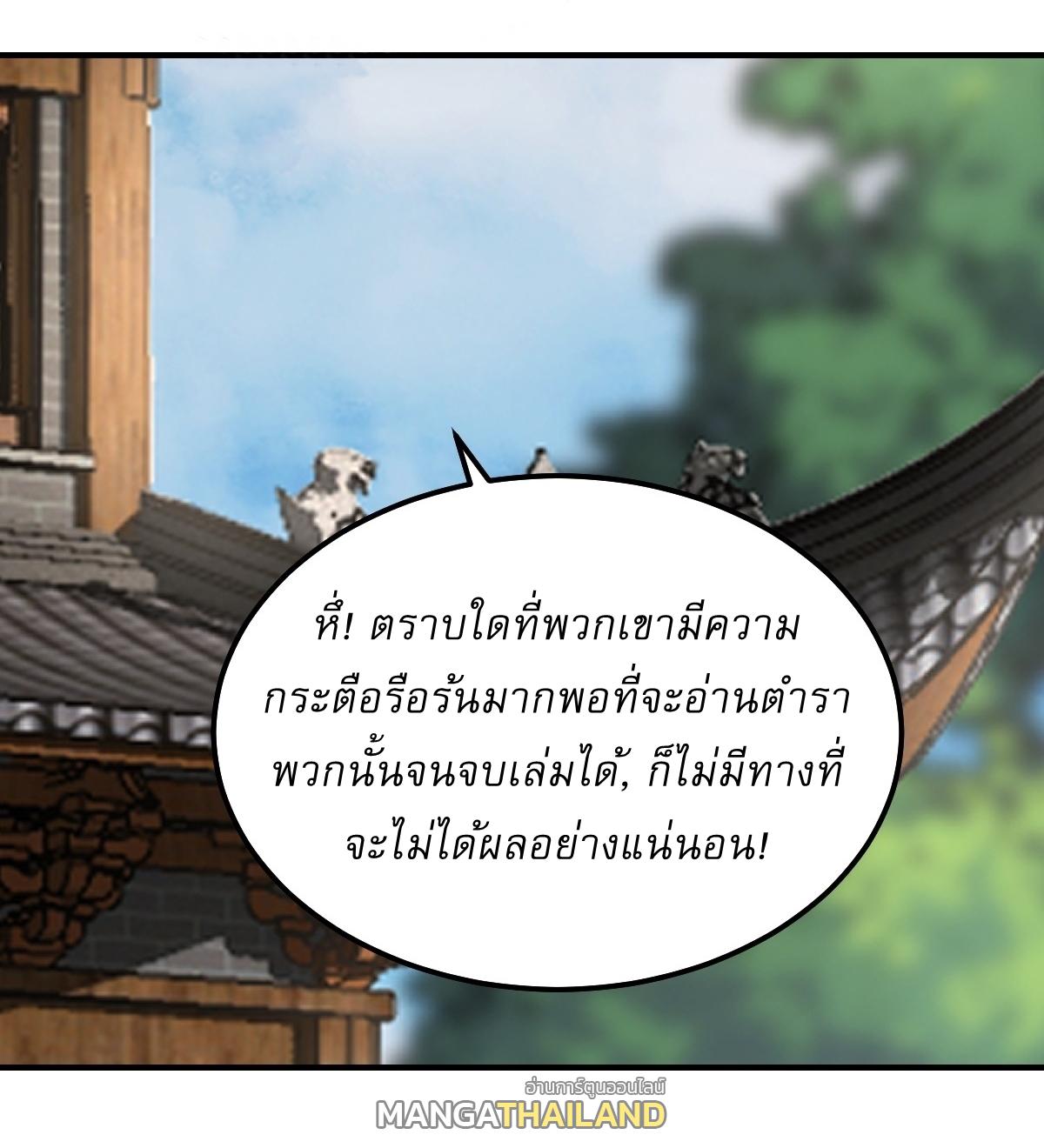 Invincible After a Hundred Years of Seclusion ตอนที่ 220 แปลไทย รูปที่ 12