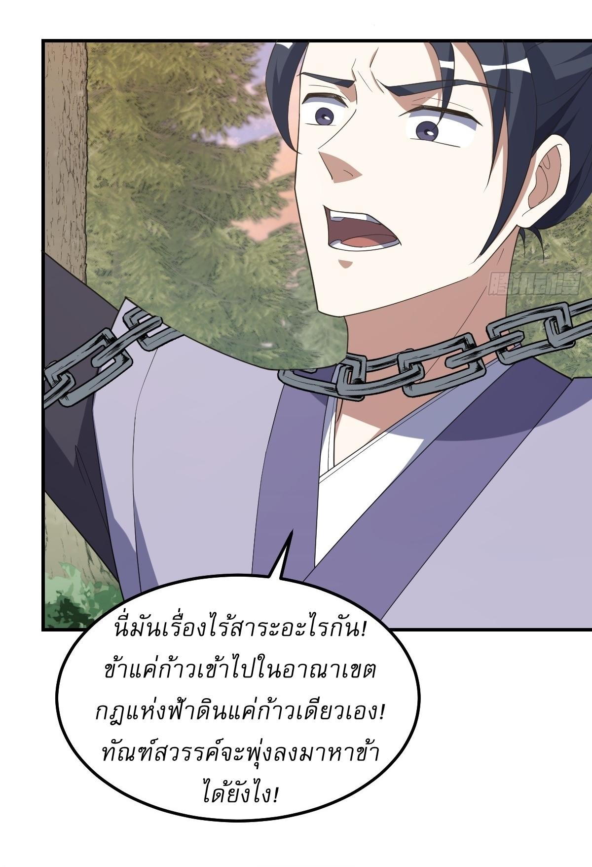 Invincible After a Hundred Years of Seclusion ตอนที่ 221 แปลไทย รูปที่ 21