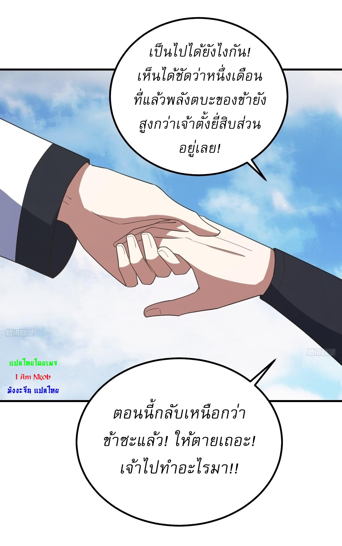 Invincible After a Hundred Years of Seclusion ตอนที่ 221 แปลไทย รูปที่ 4