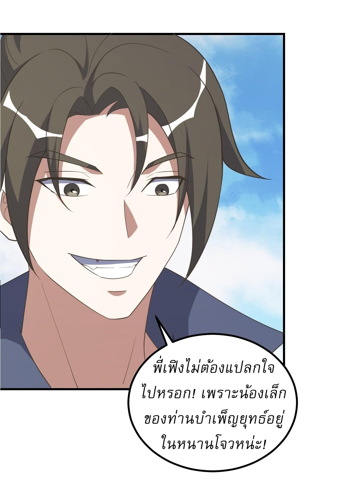 Invincible After a Hundred Years of Seclusion ตอนที่ 221 แปลไทย รูปที่ 5