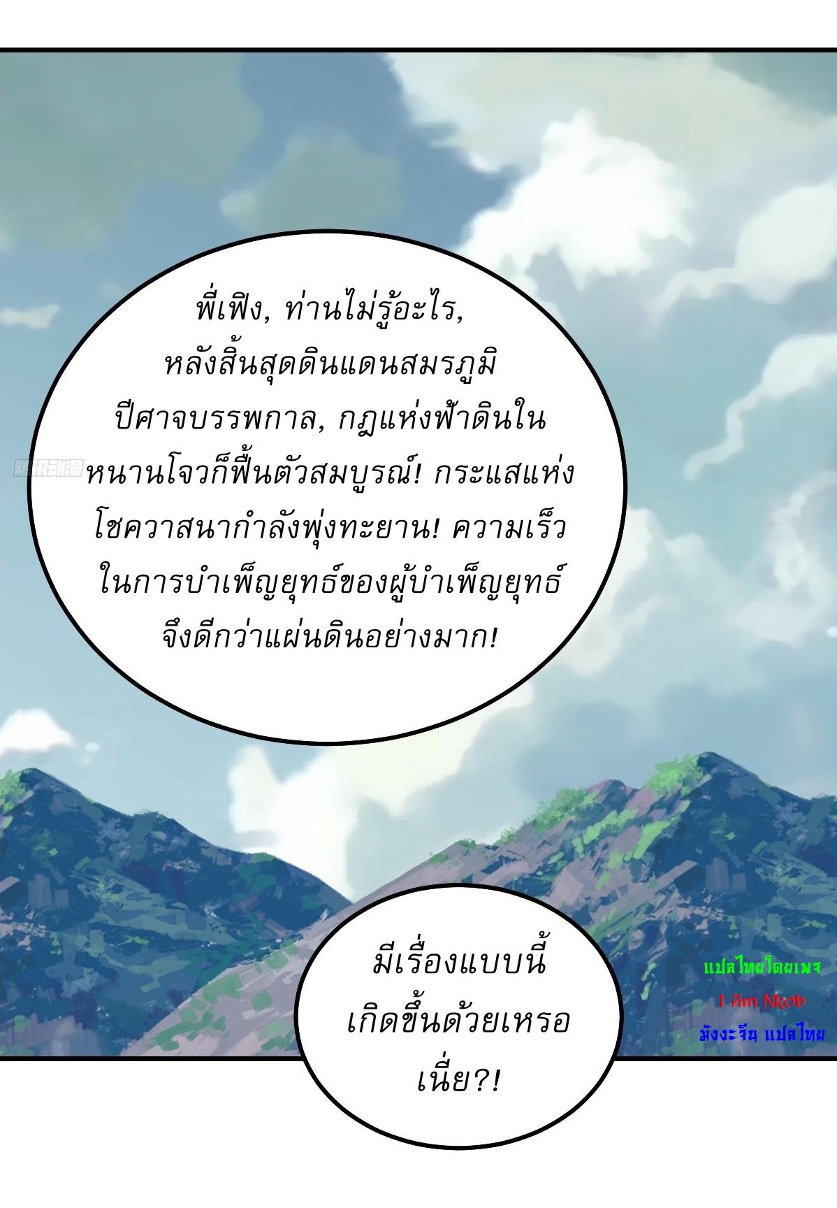 Invincible After a Hundred Years of Seclusion ตอนที่ 221 แปลไทย รูปที่ 7