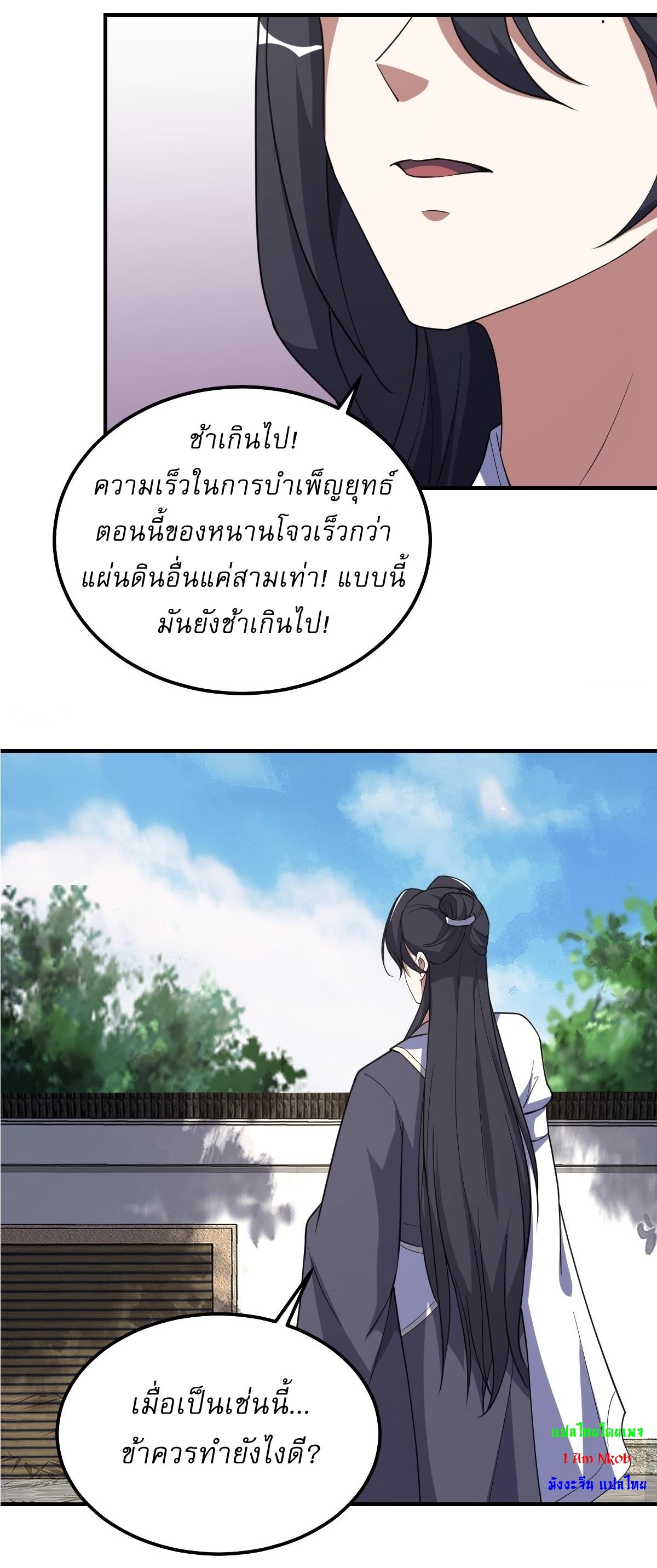 Invincible After a Hundred Years of Seclusion ตอนที่ 221 แปลไทย รูปที่ 8