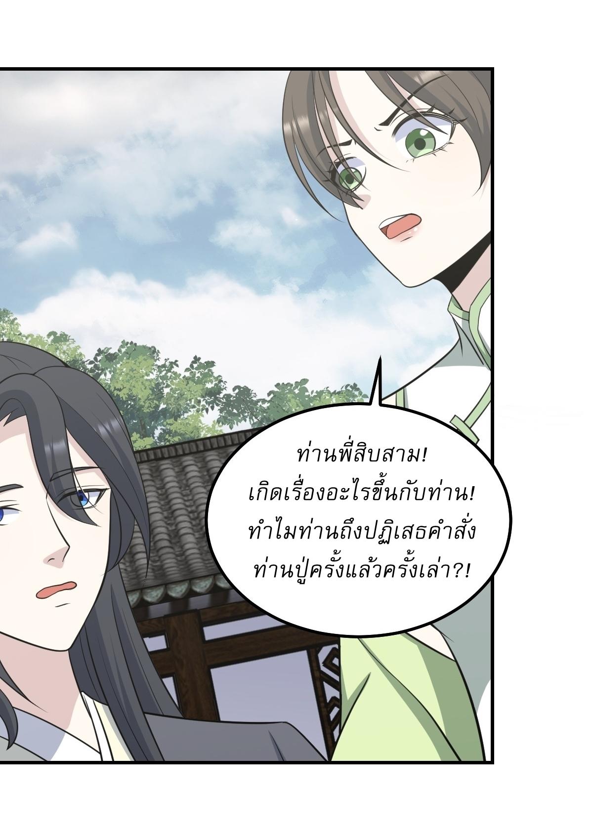 Invincible After a Hundred Years of Seclusion ตอนที่ 222 แปลไทย รูปที่ 22