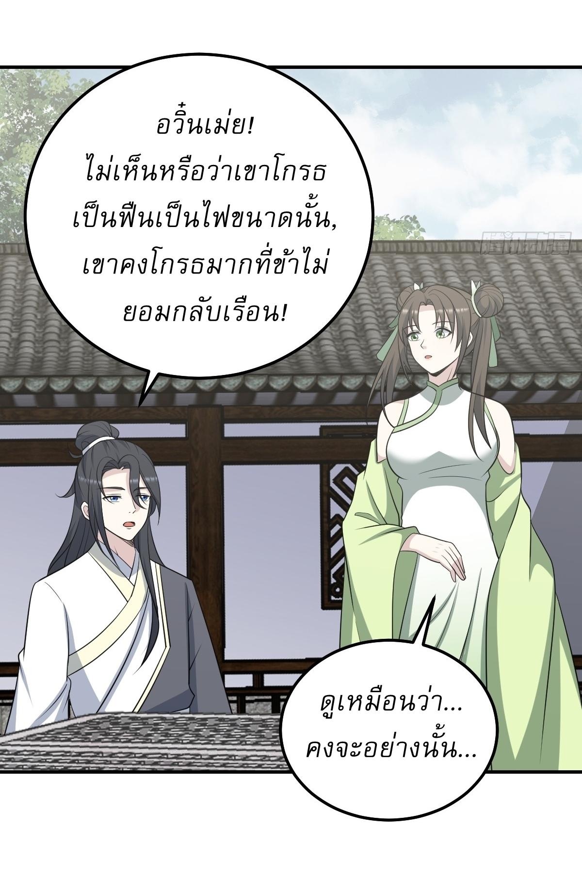 Invincible After a Hundred Years of Seclusion ตอนที่ 222 แปลไทย รูปที่ 23