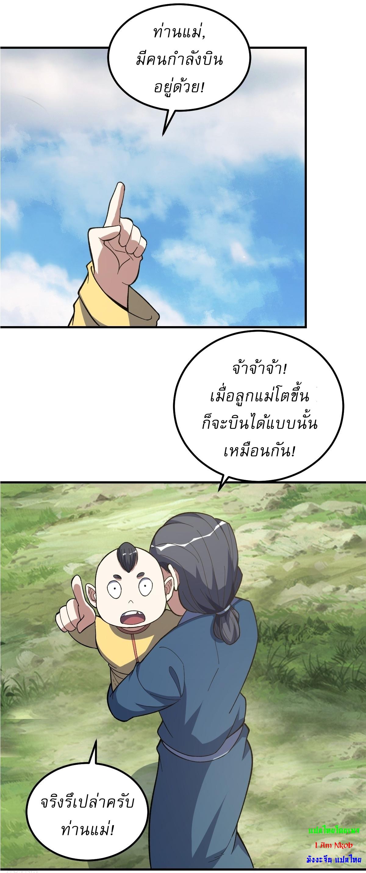 Invincible After a Hundred Years of Seclusion ตอนที่ 223 แปลไทย รูปที่ 2