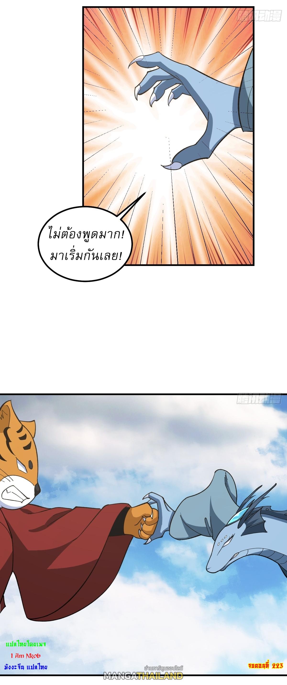 Invincible After a Hundred Years of Seclusion ตอนที่ 223 แปลไทย รูปที่ 26