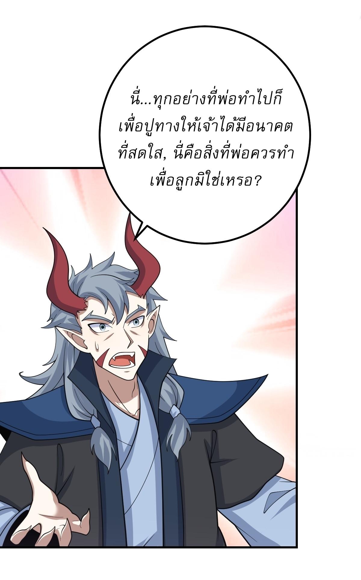 Invincible After a Hundred Years of Seclusion ตอนที่ 226 แปลไทย รูปที่ 20